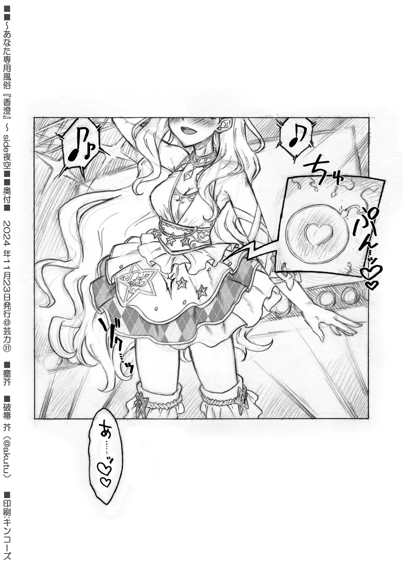 ～あなた専用風俗『香澄』～ 夜空 - page16