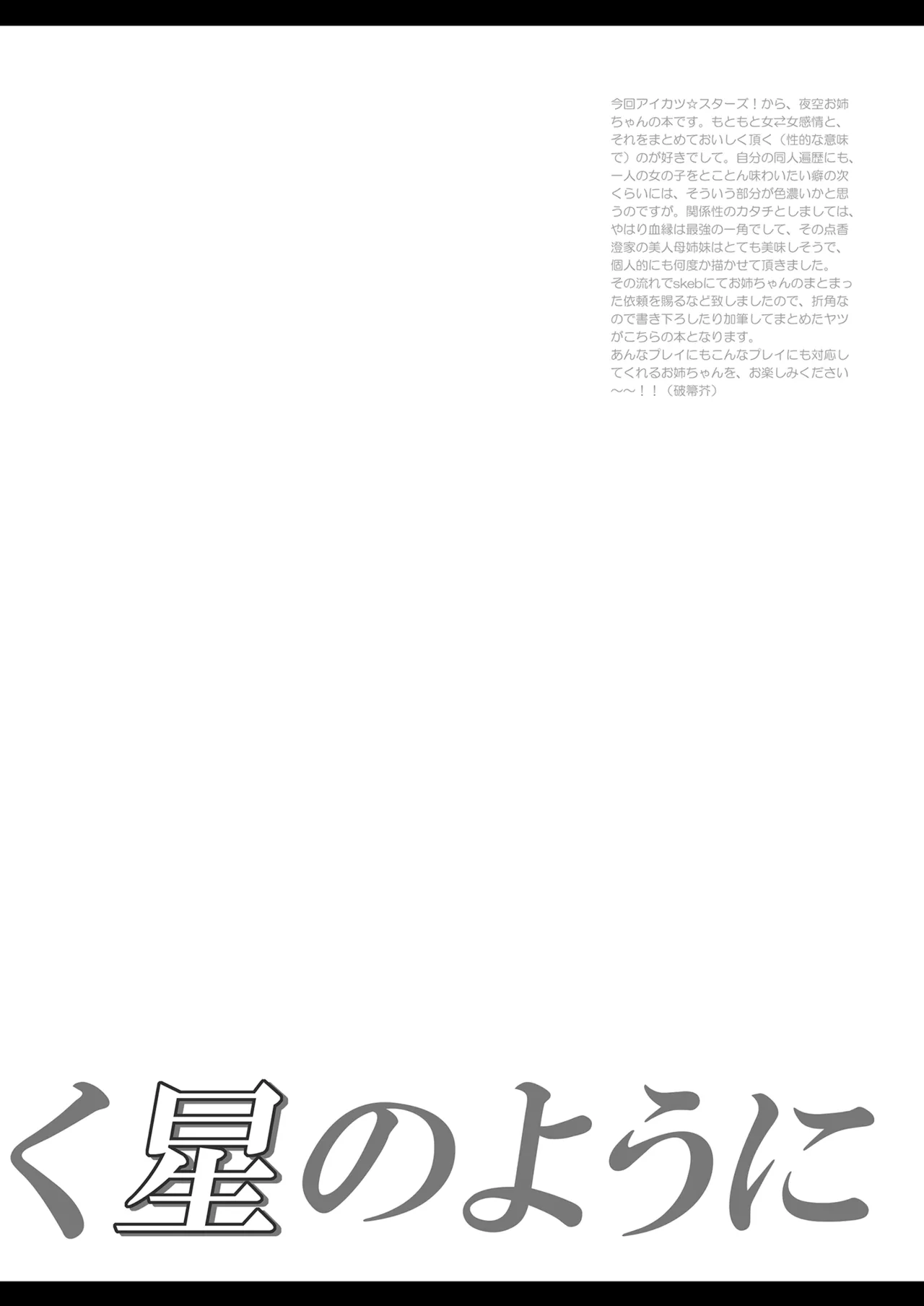 ～あなた専用風俗『香澄』～ 夜空 - page2