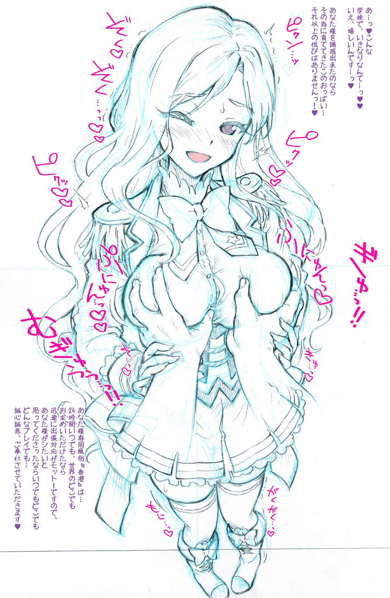 ～あなた専用風俗『香澄』～ 夜空 - page21