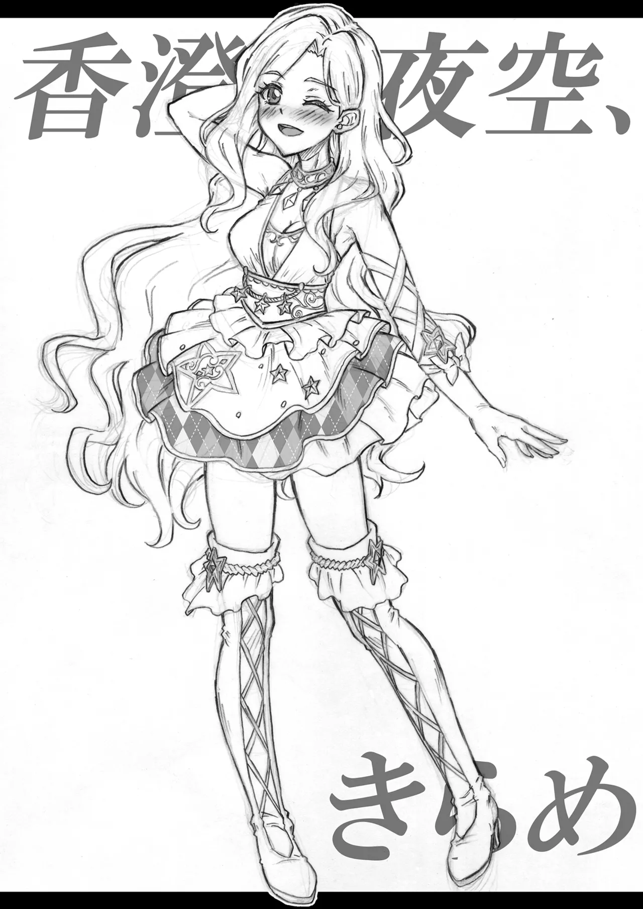 ～あなた専用風俗『香澄』～ 夜空 - page3