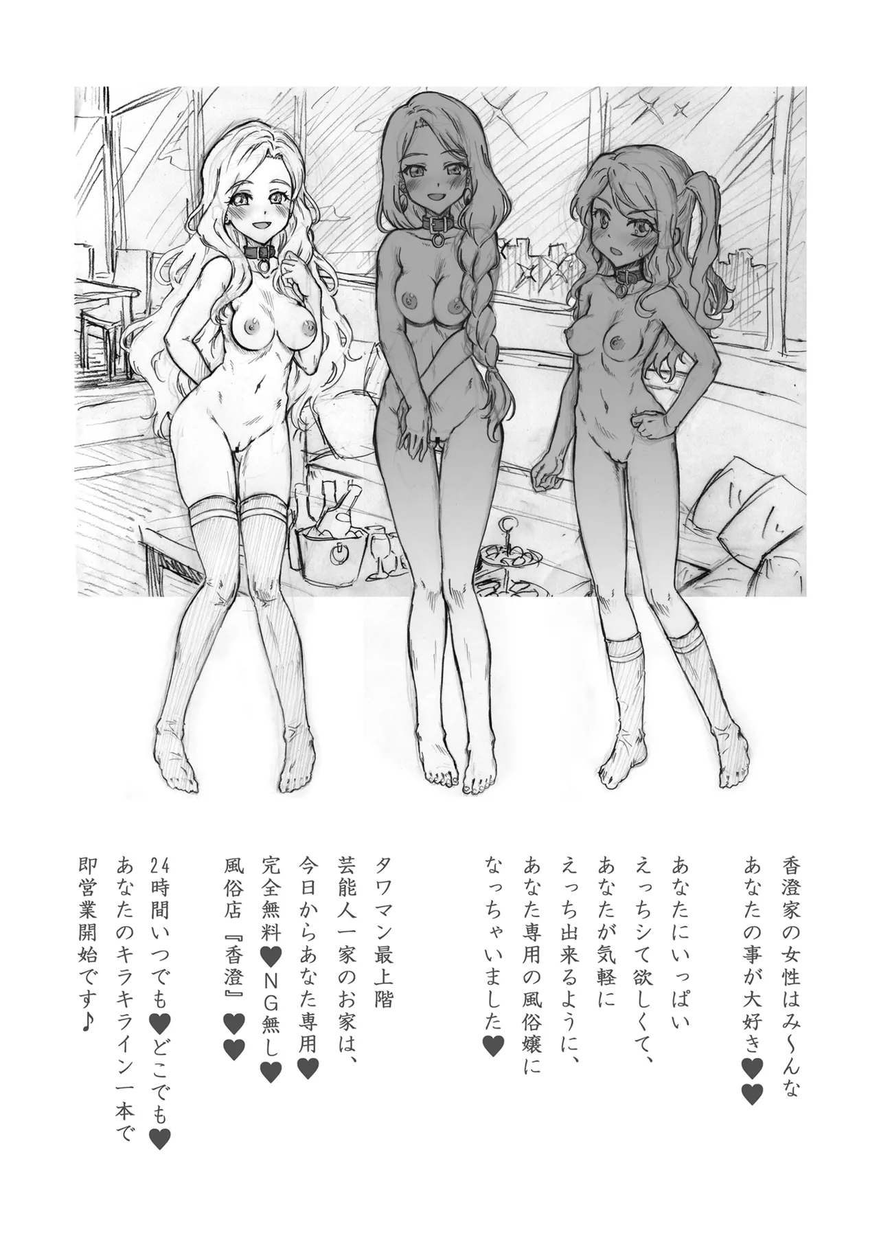 ～あなた専用風俗『香澄』～ 夜空 - page6