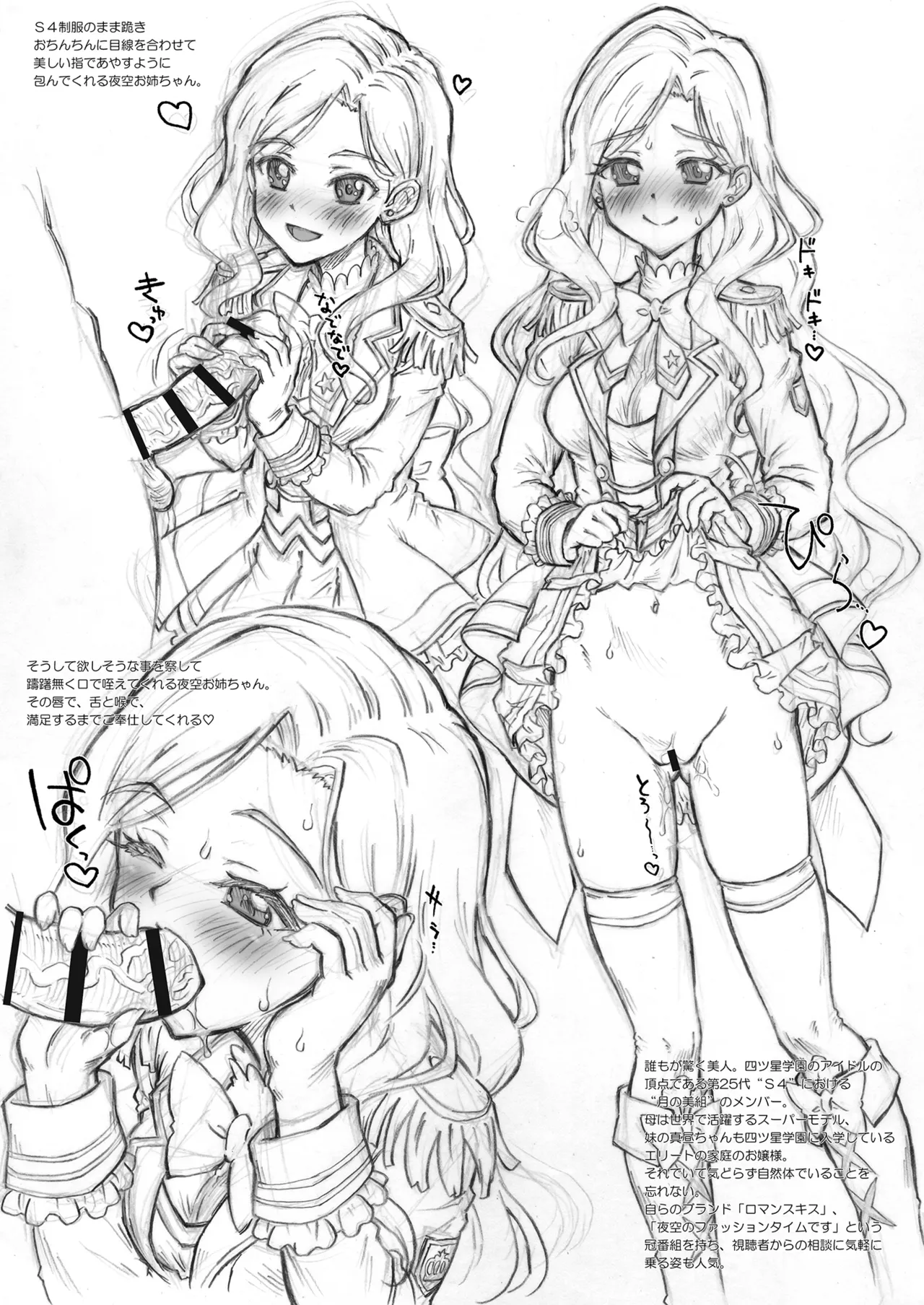 ～あなた専用風俗『香澄』～ 夜空 - page7