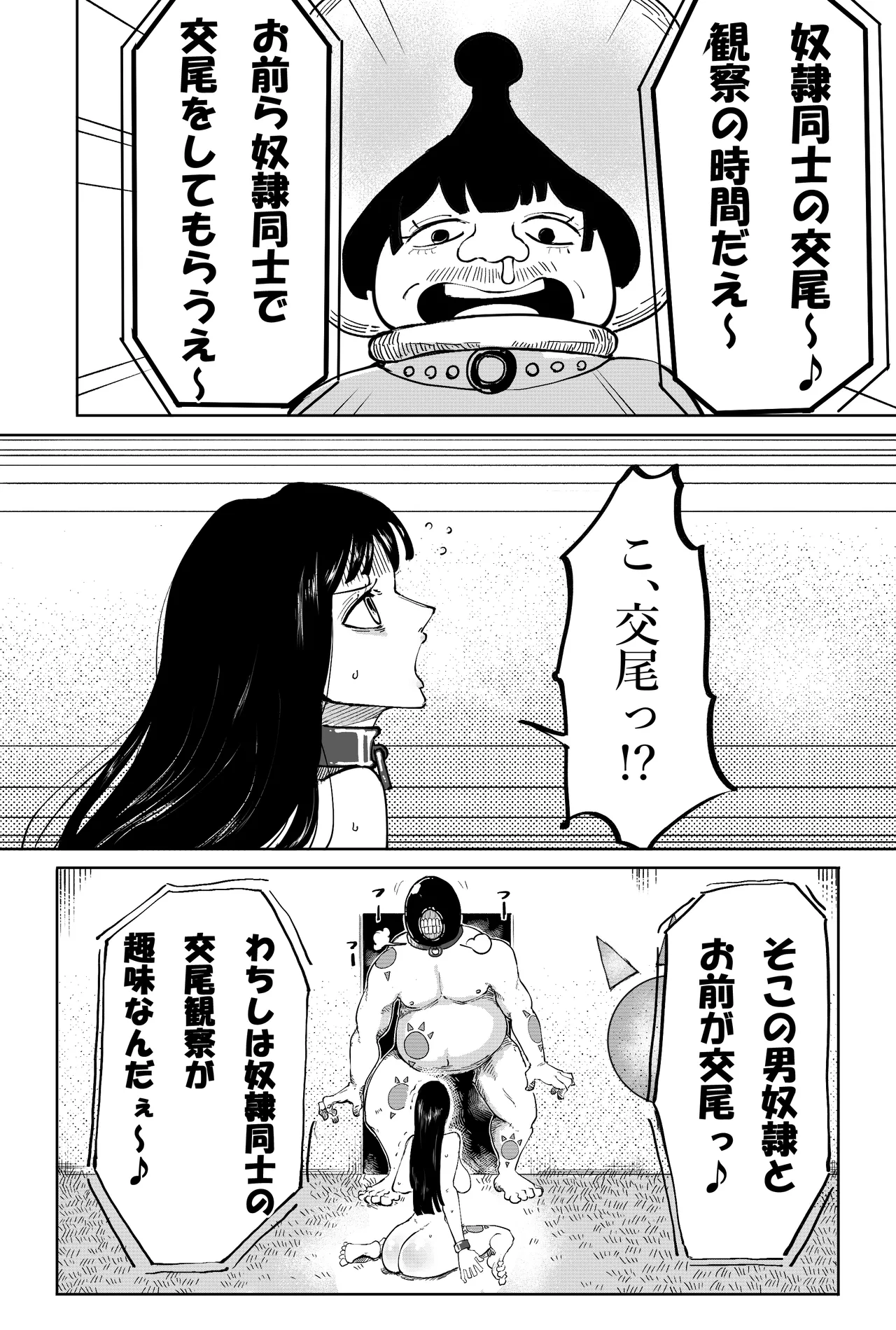 もしもロビンちゃんが天竜人に捕まったら… - page4