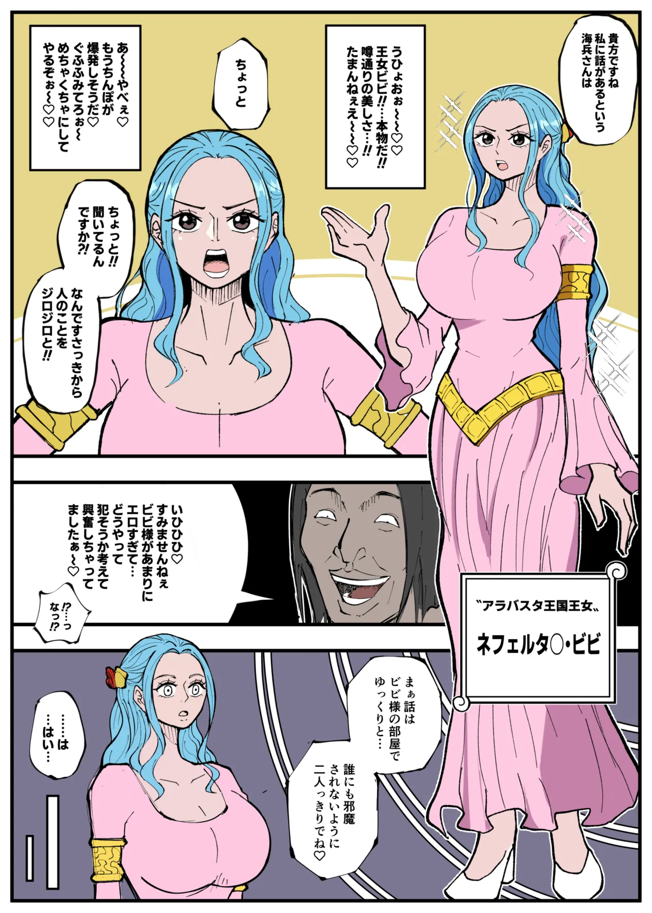 ワンピ×無敵キモ男④ - page2