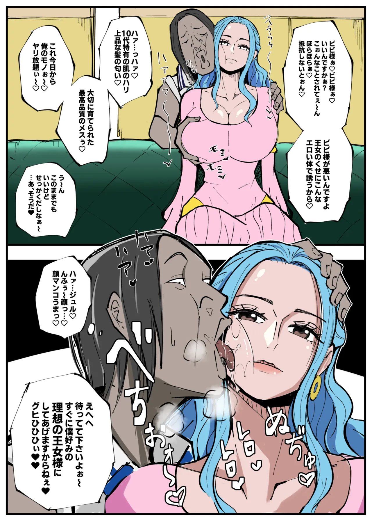 ワンピ×無敵キモ男④ - page4