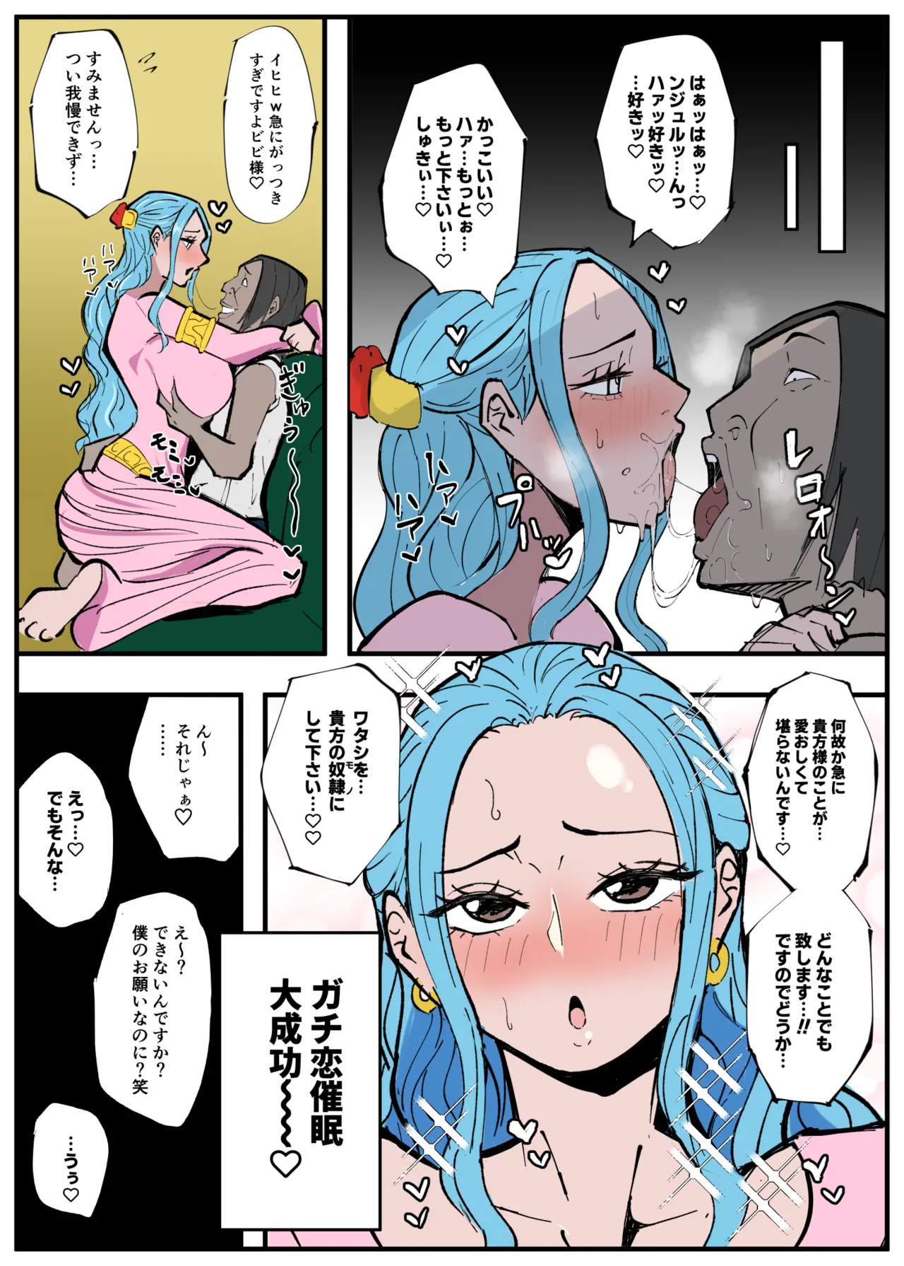 ワンピ×無敵キモ男④ - page5