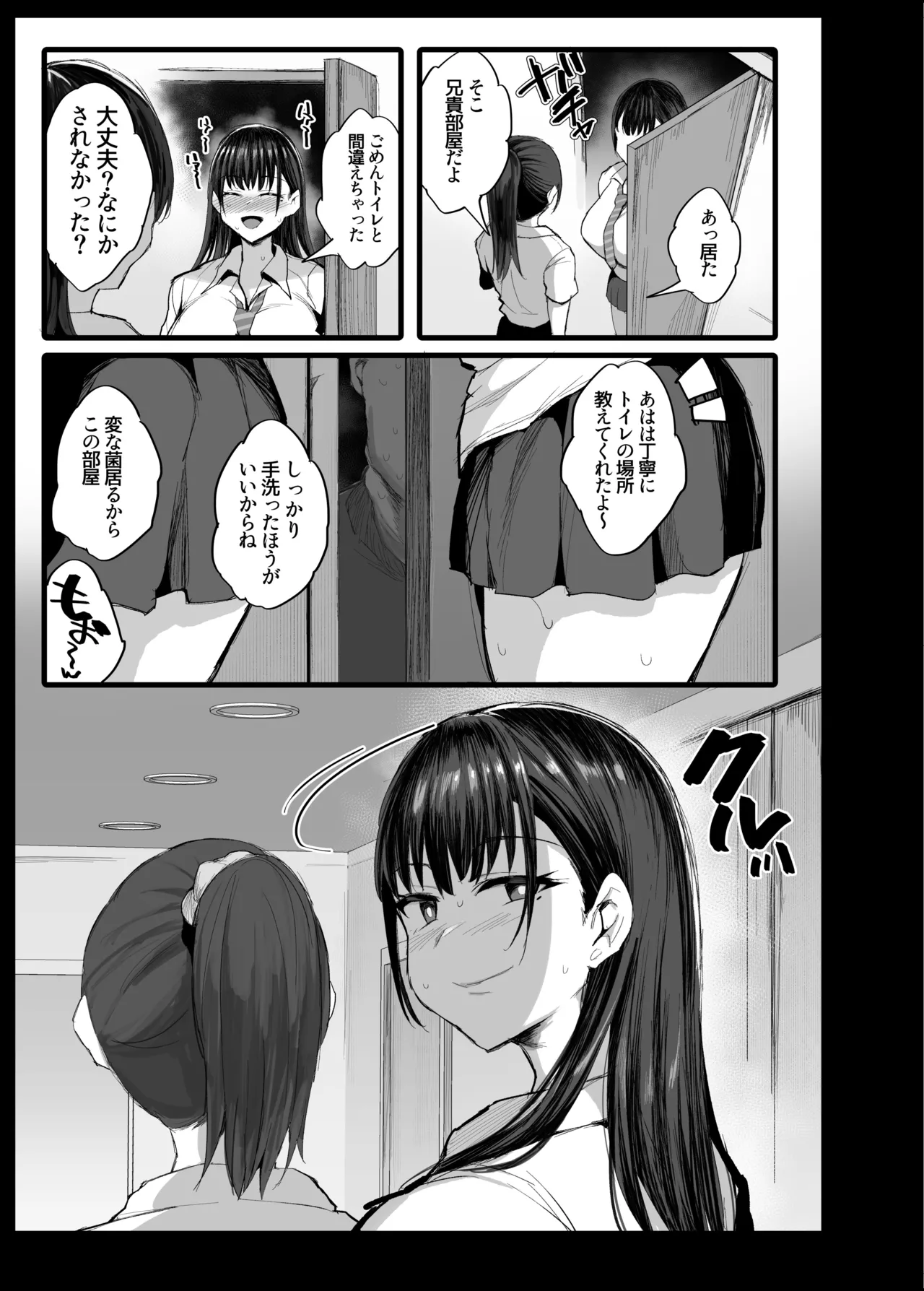 推しのドスケベ配信者は〇の友達だった - page21