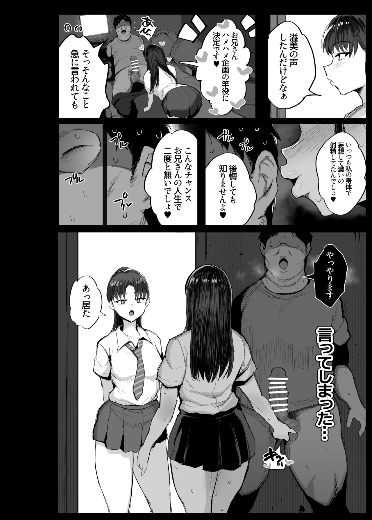 推しのドスケベ配信者は〇の友達だった - page24