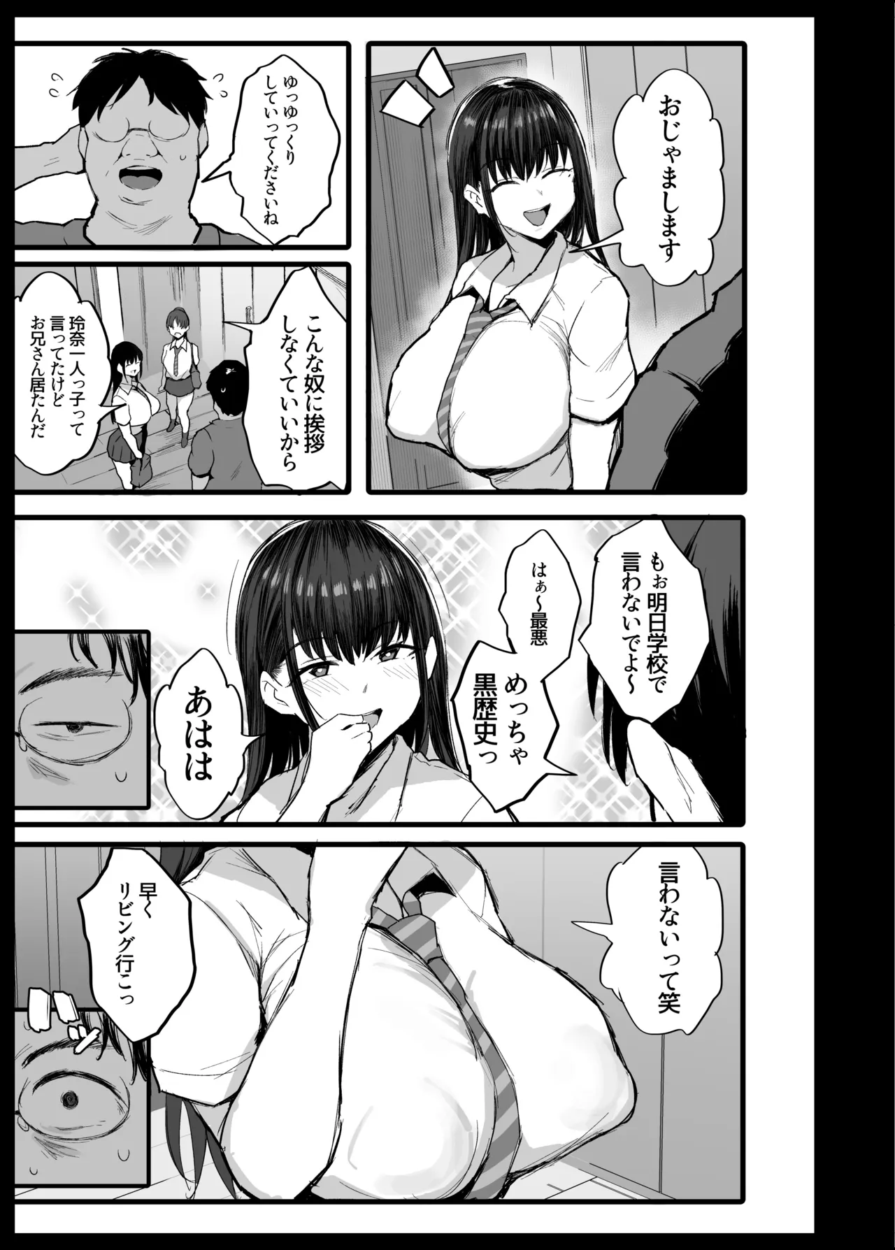 推しのドスケベ配信者は〇の友達だった - page5