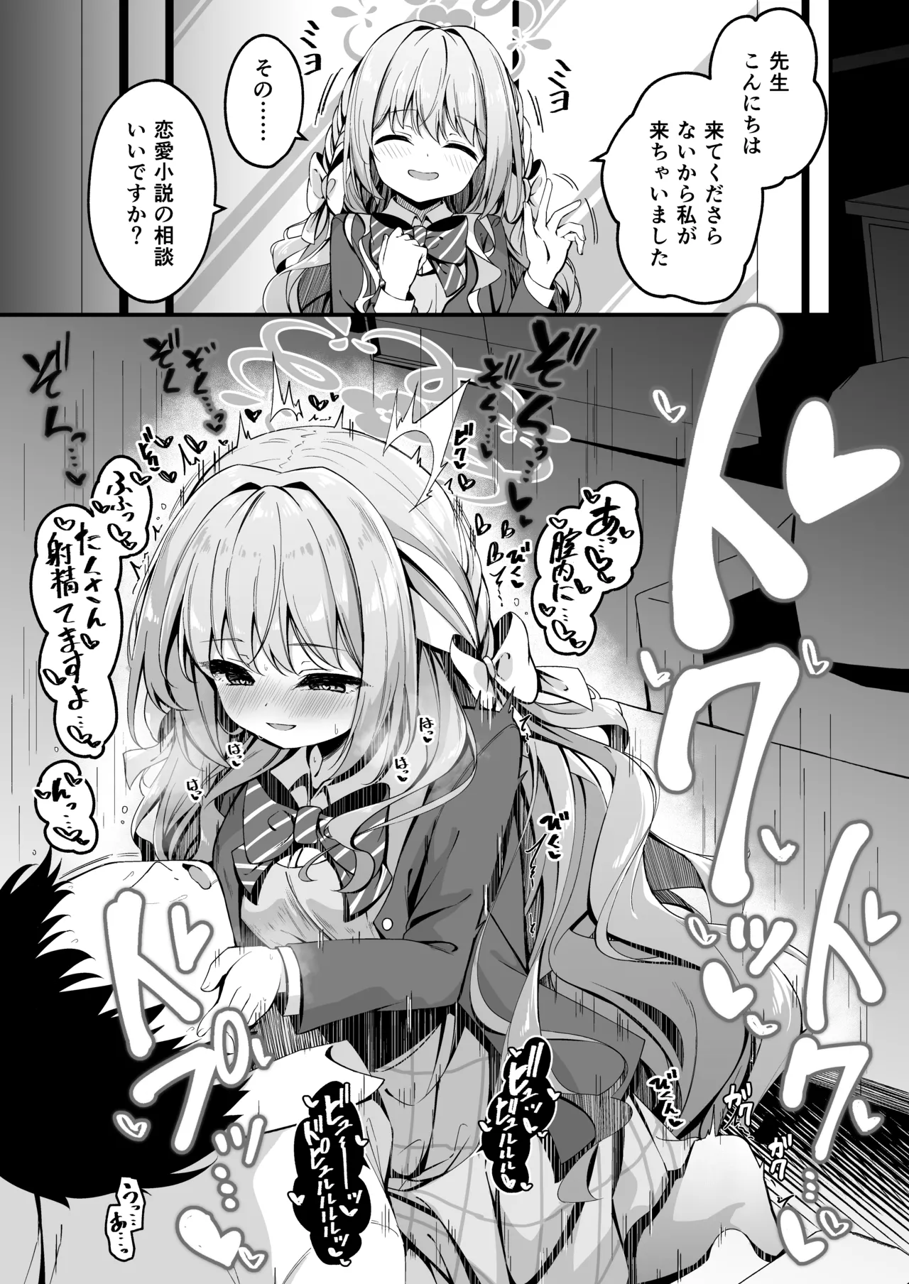 ミヨの小説相談が気持ち良すぎる話 - page2