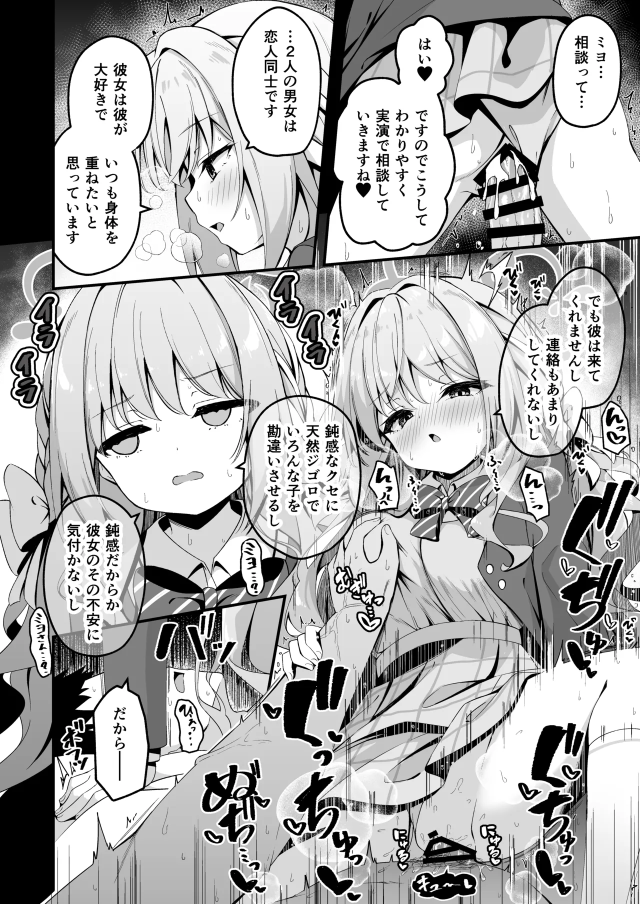 ミヨの小説相談が気持ち良すぎる話 - page3