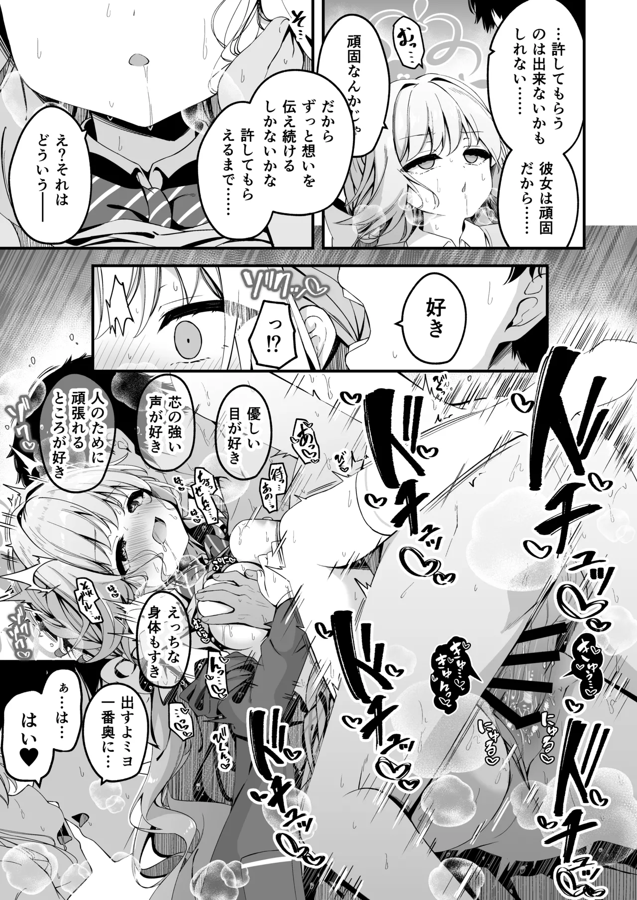 ミヨの小説相談が気持ち良すぎる話 - page6