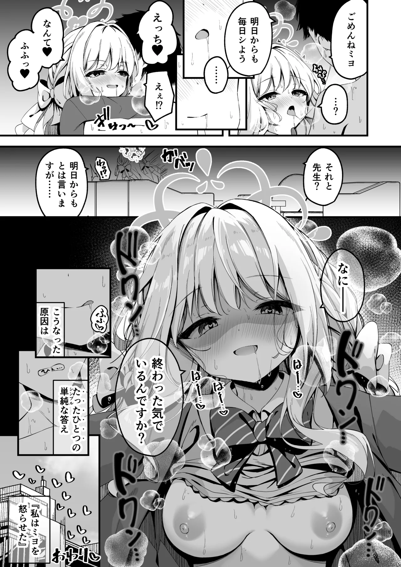 ミヨの小説相談が気持ち良すぎる話 - page8