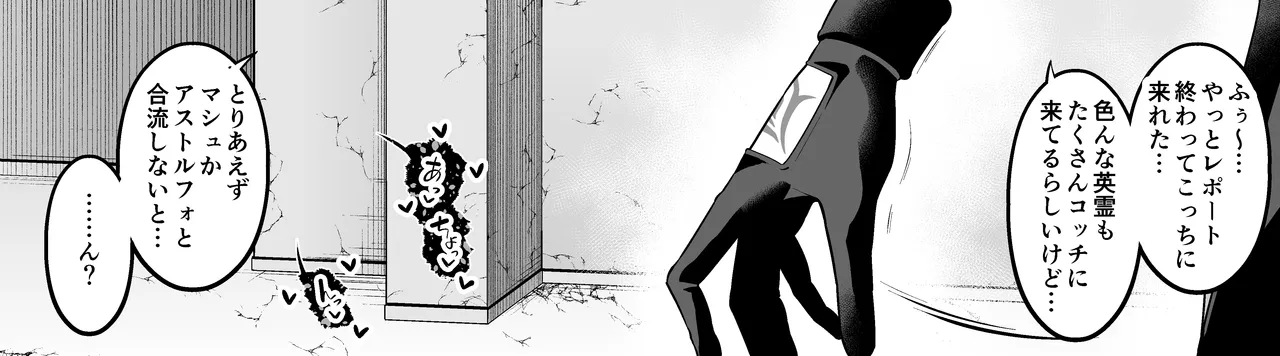 アストルフォと○○○、コスプレ特異点へ行く❤ - page4