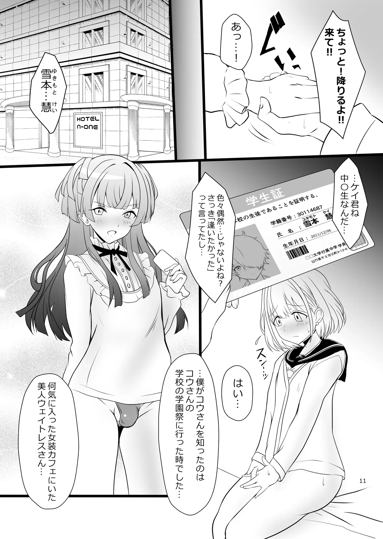 冬優子♂あさひ♂秘密の〇〇 - page11