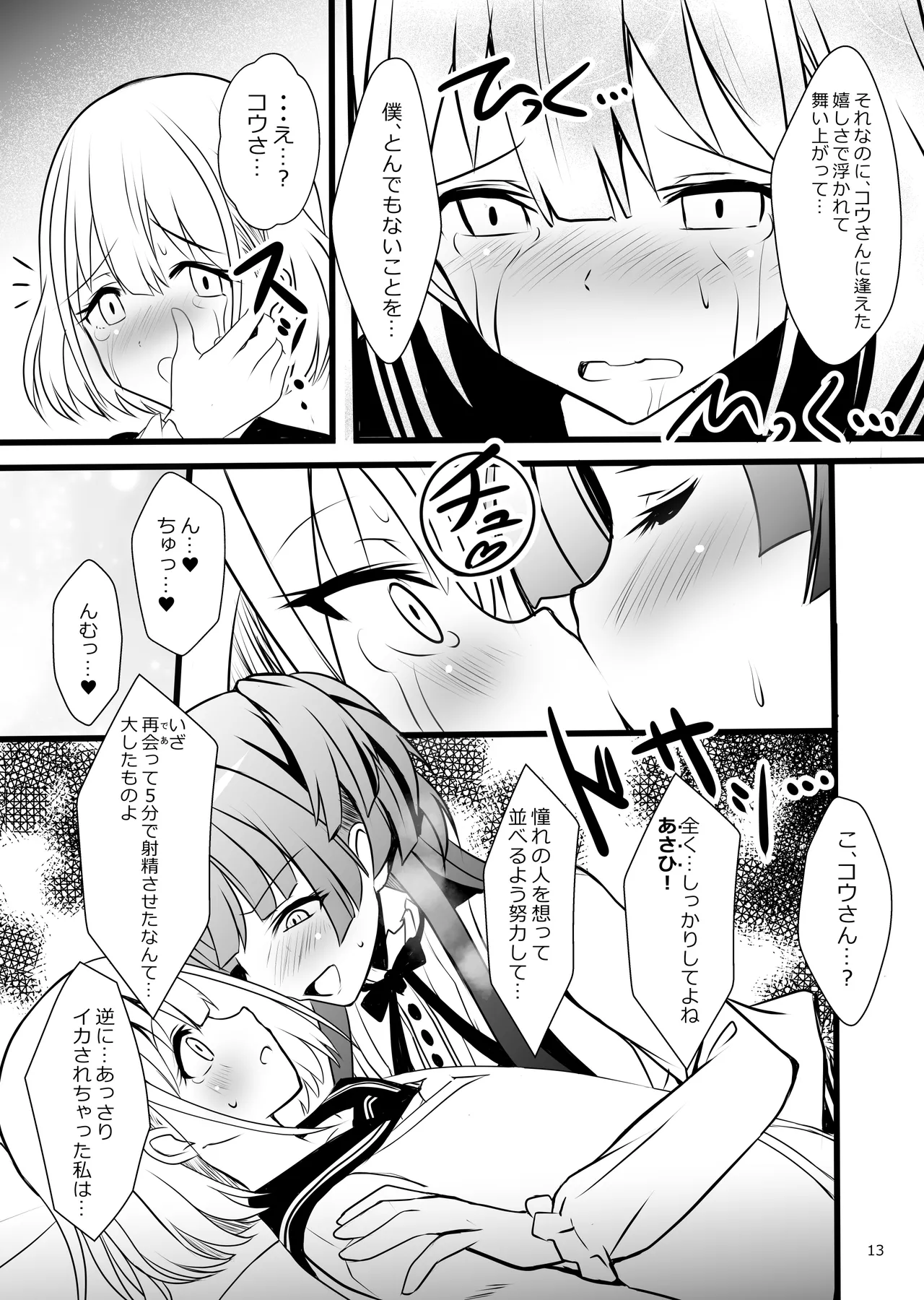 冬優子♂あさひ♂秘密の〇〇 - page13