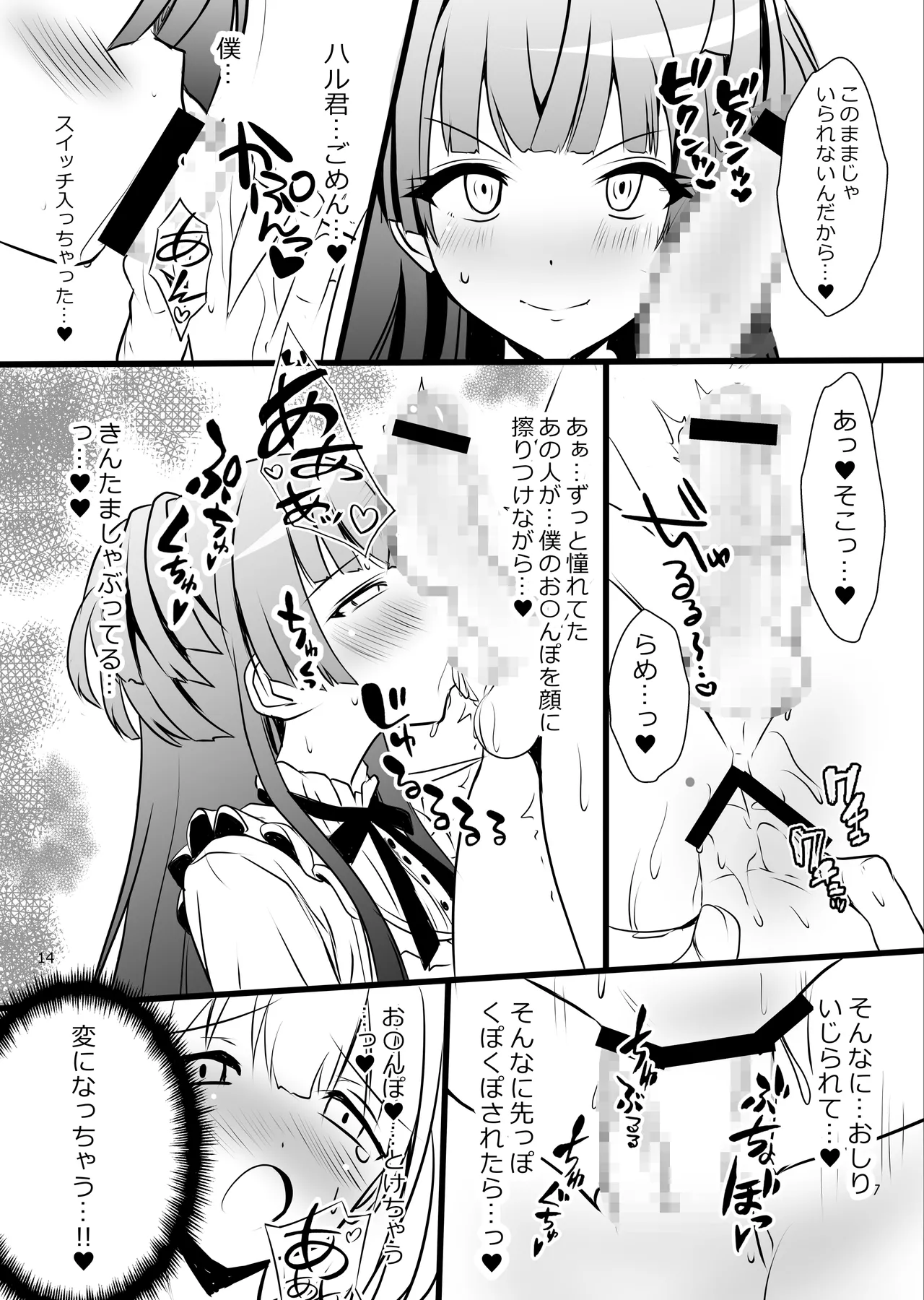 冬優子♂あさひ♂秘密の〇〇 - page14