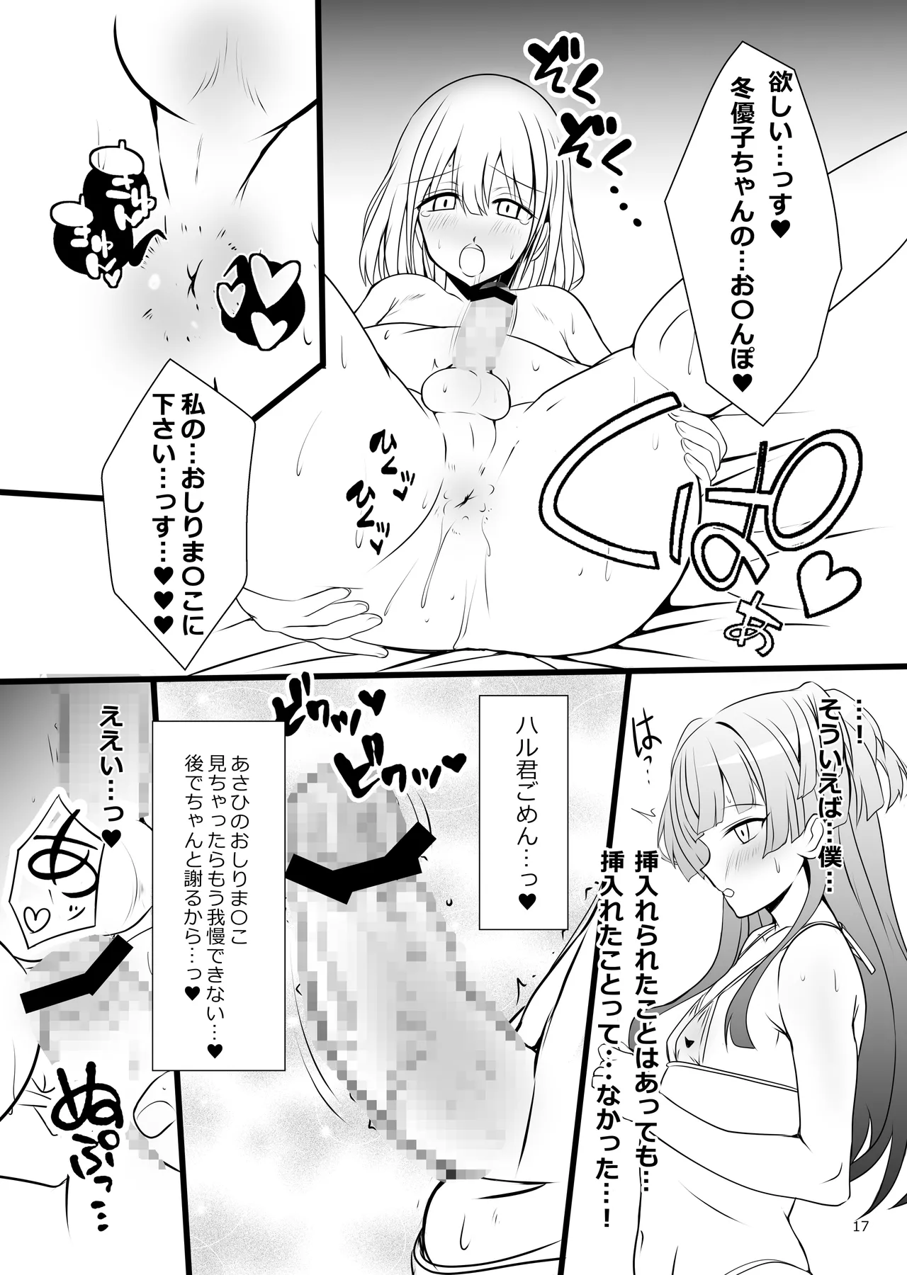 冬優子♂あさひ♂秘密の〇〇 - page17