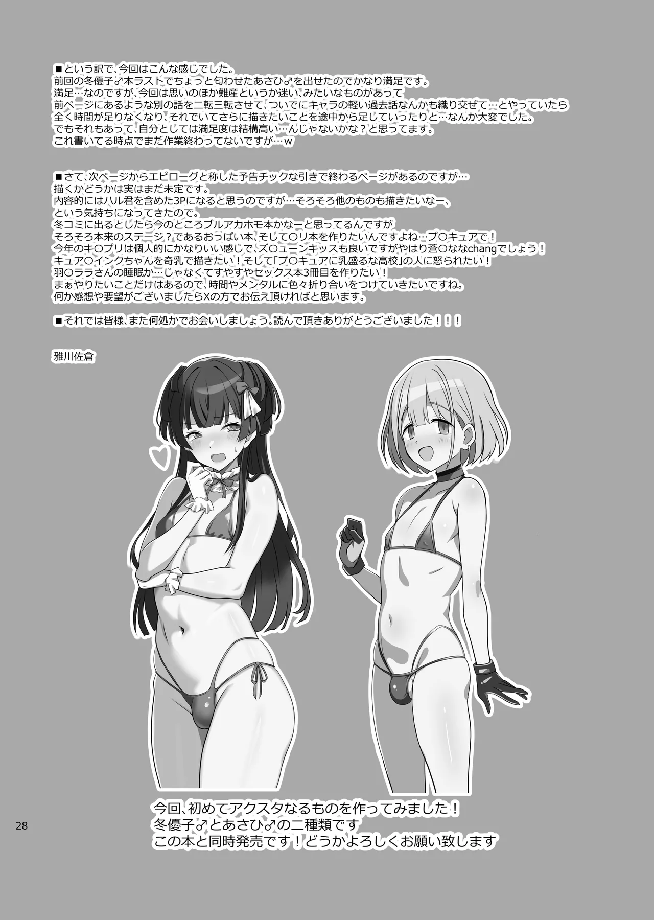 冬優子♂あさひ♂秘密の〇〇 - page28