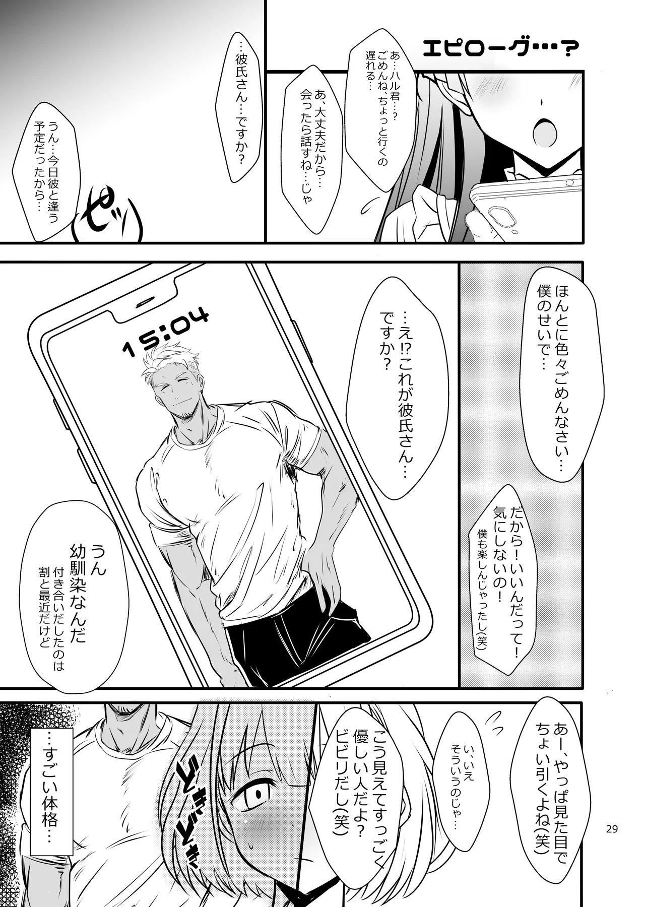 冬優子♂あさひ♂秘密の〇〇 - page29