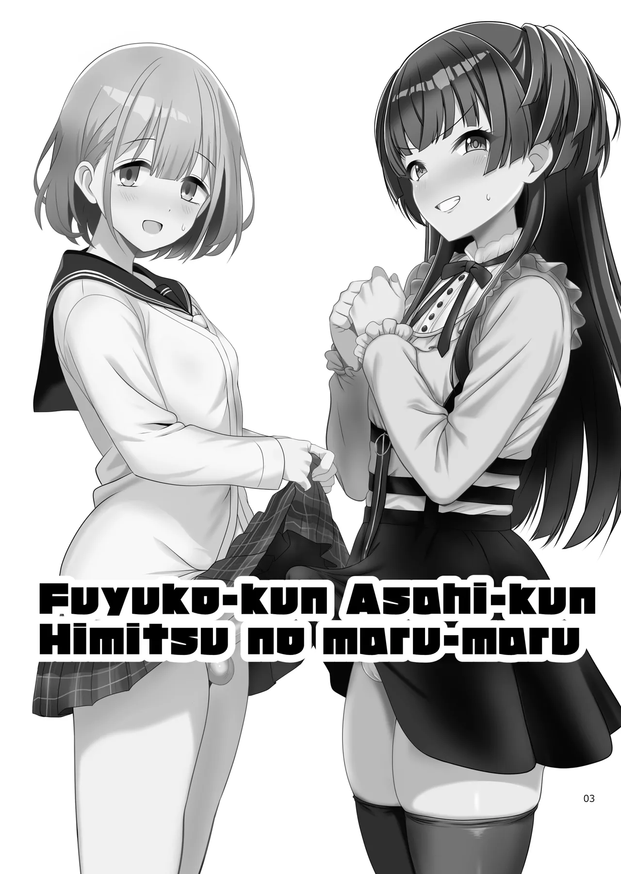 冬優子♂あさひ♂秘密の〇〇 - page3