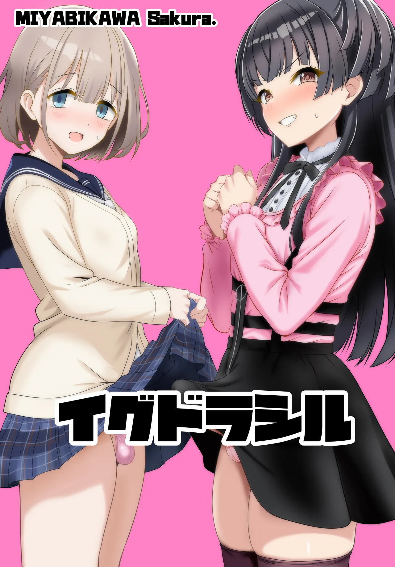 冬優子♂あさひ♂秘密の〇〇 - page31