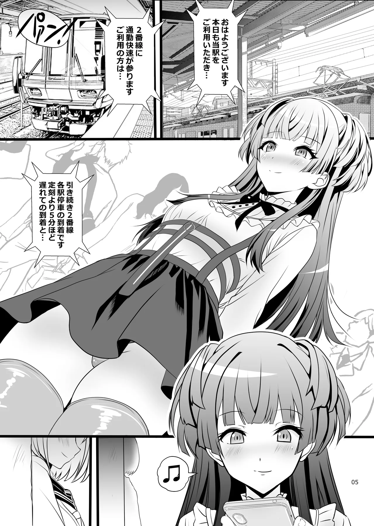 冬優子♂あさひ♂秘密の〇〇 - page5