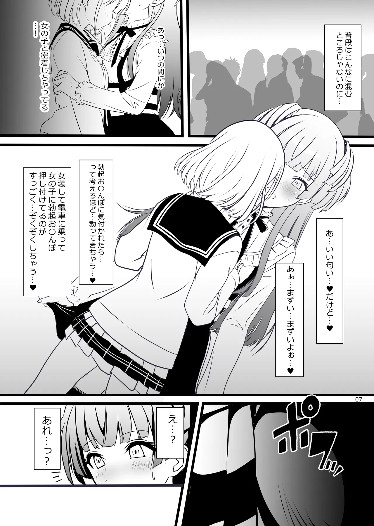 冬優子♂あさひ♂秘密の〇〇 - page7