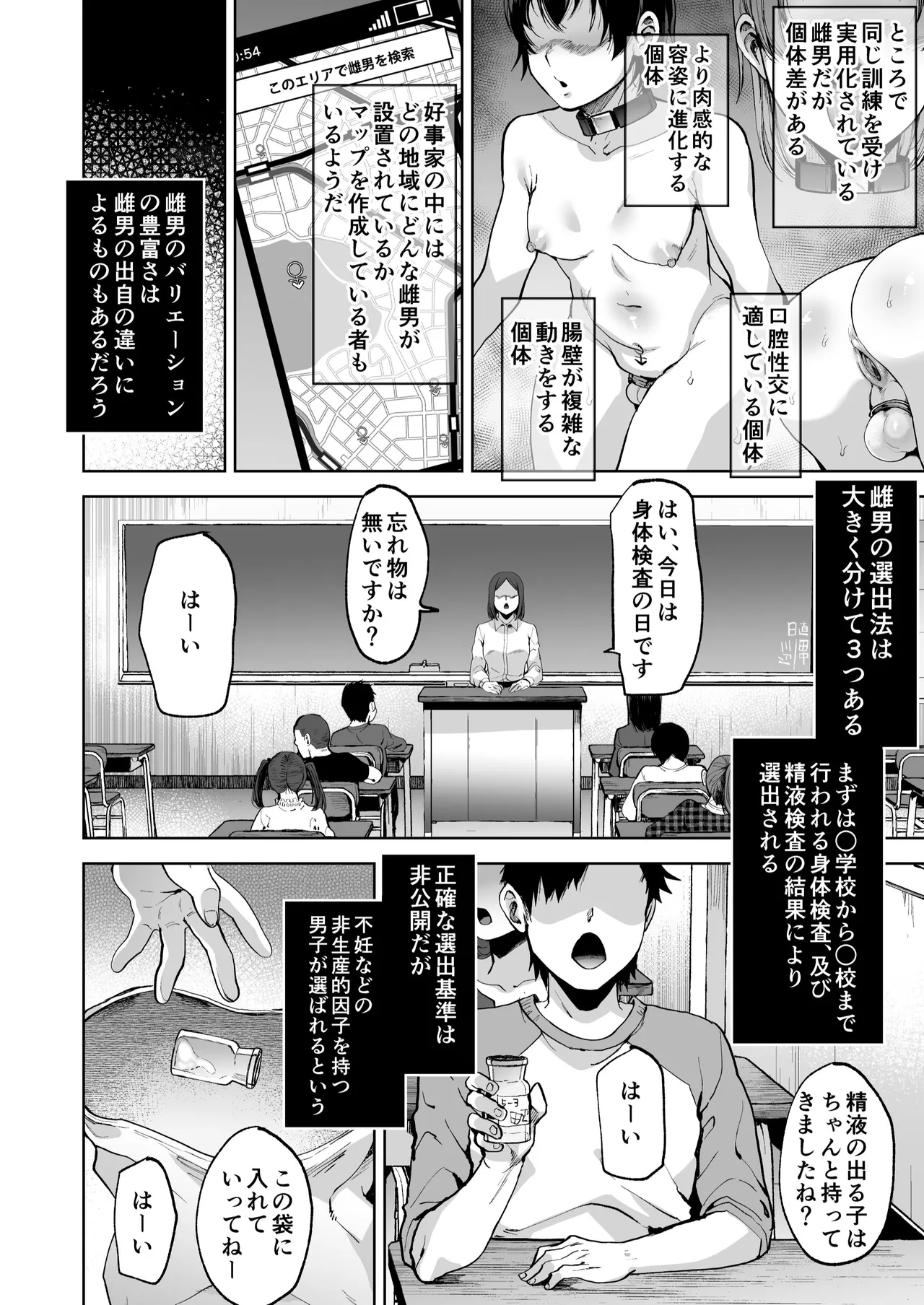 雌男法 社会に活きる男性型性奉仕家畜 - page16