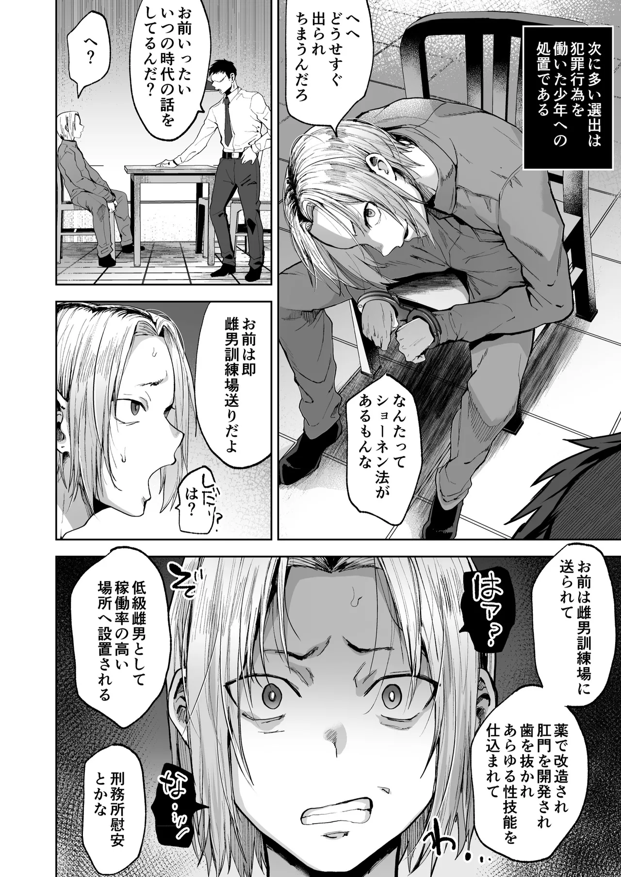 雌男法 社会に活きる男性型性奉仕家畜 - page18