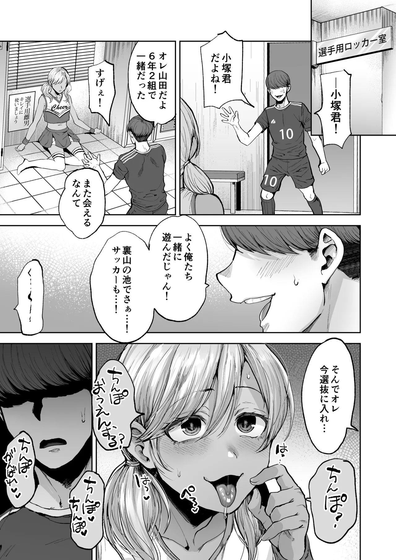 雌男法 社会に活きる男性型性奉仕家畜 - page29