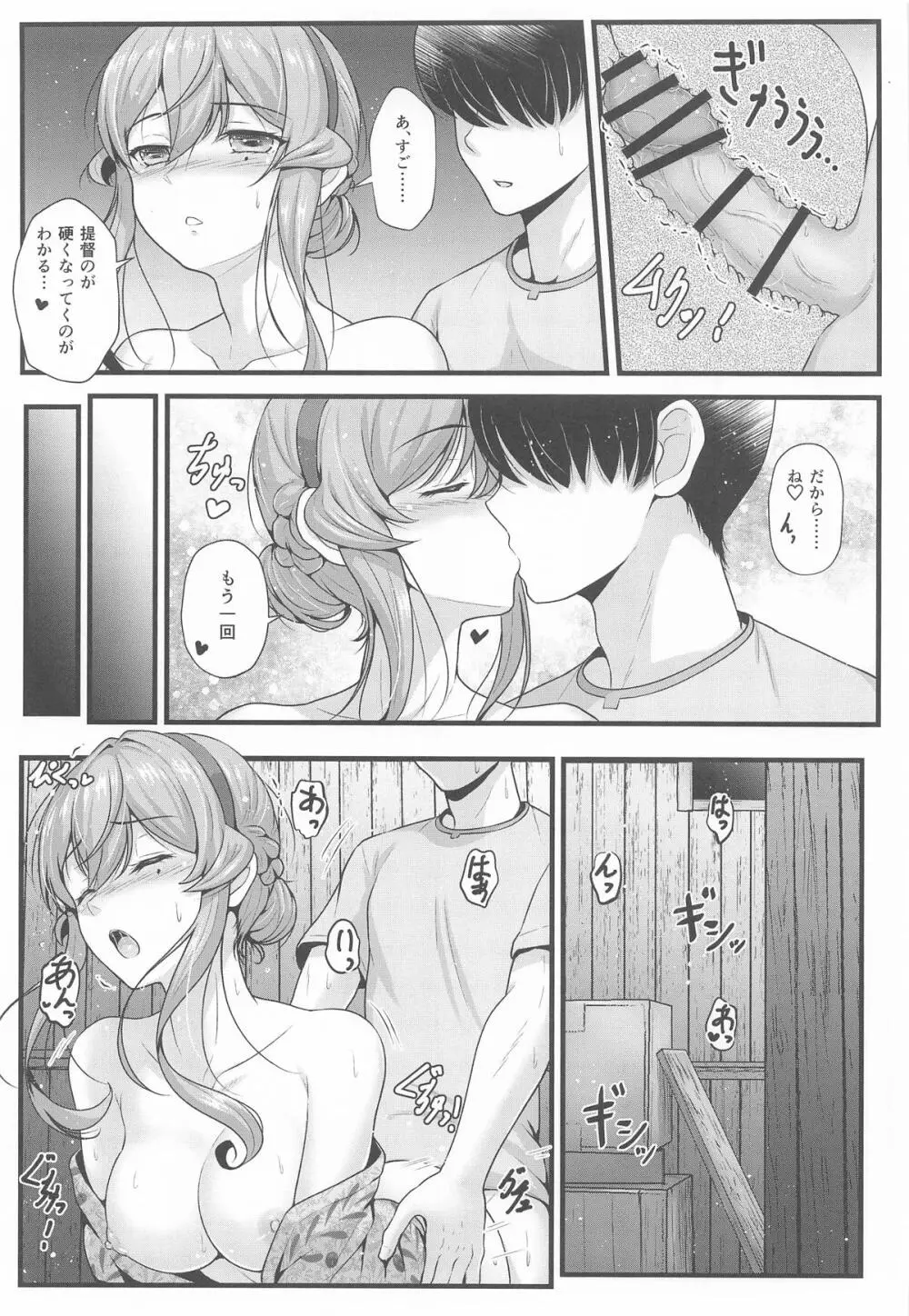 ゴトと浴衣と夏祭り - page12