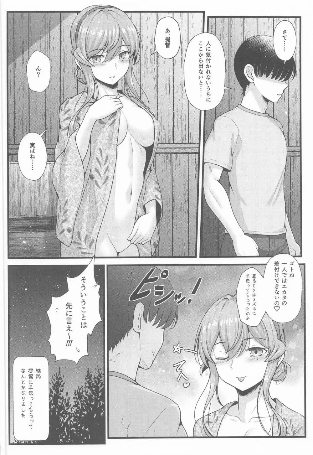 ゴトと浴衣と夏祭り - page17