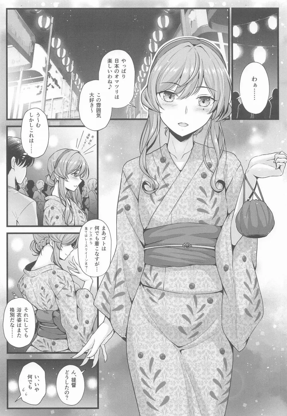 ゴトと浴衣と夏祭り - page4
