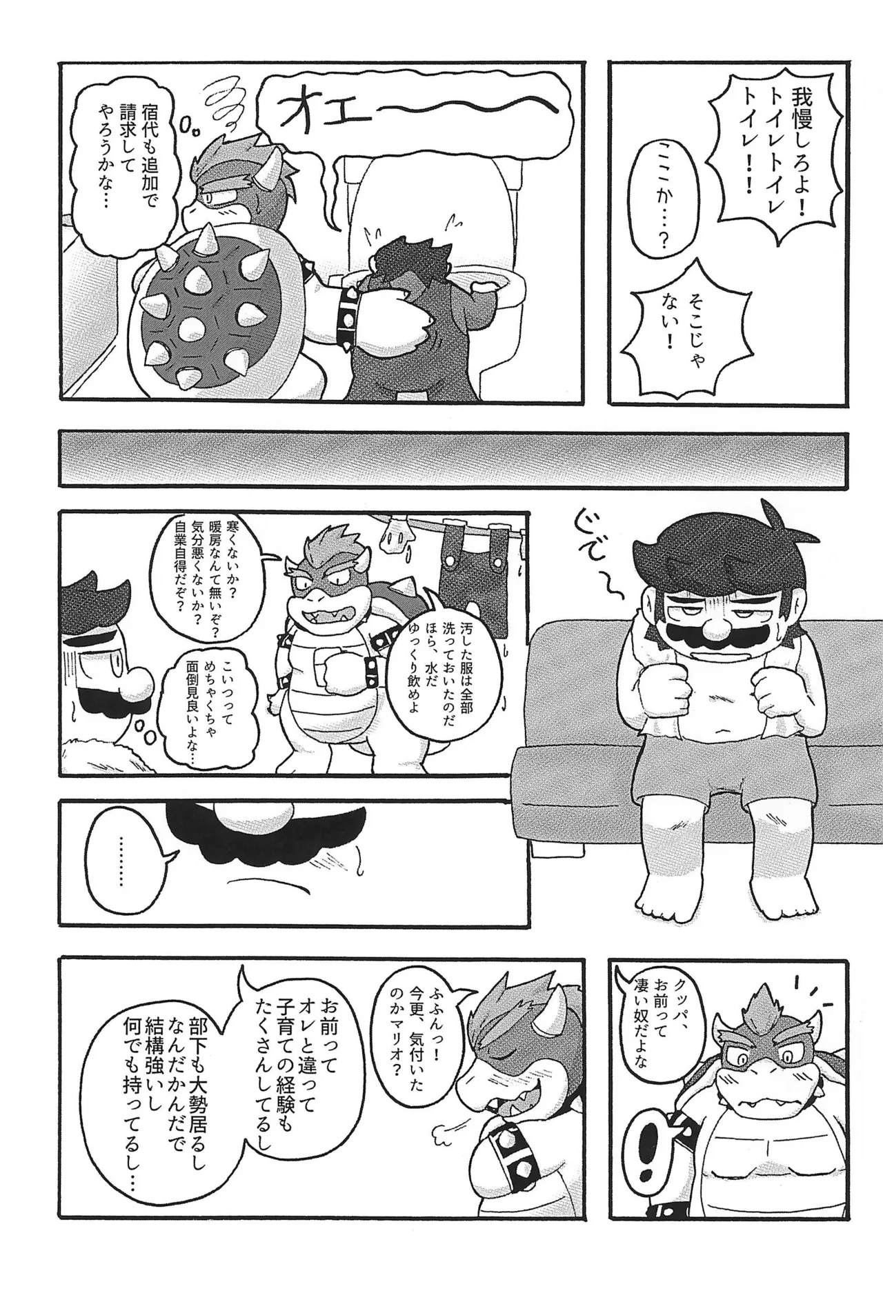 素直になれなくて - page11