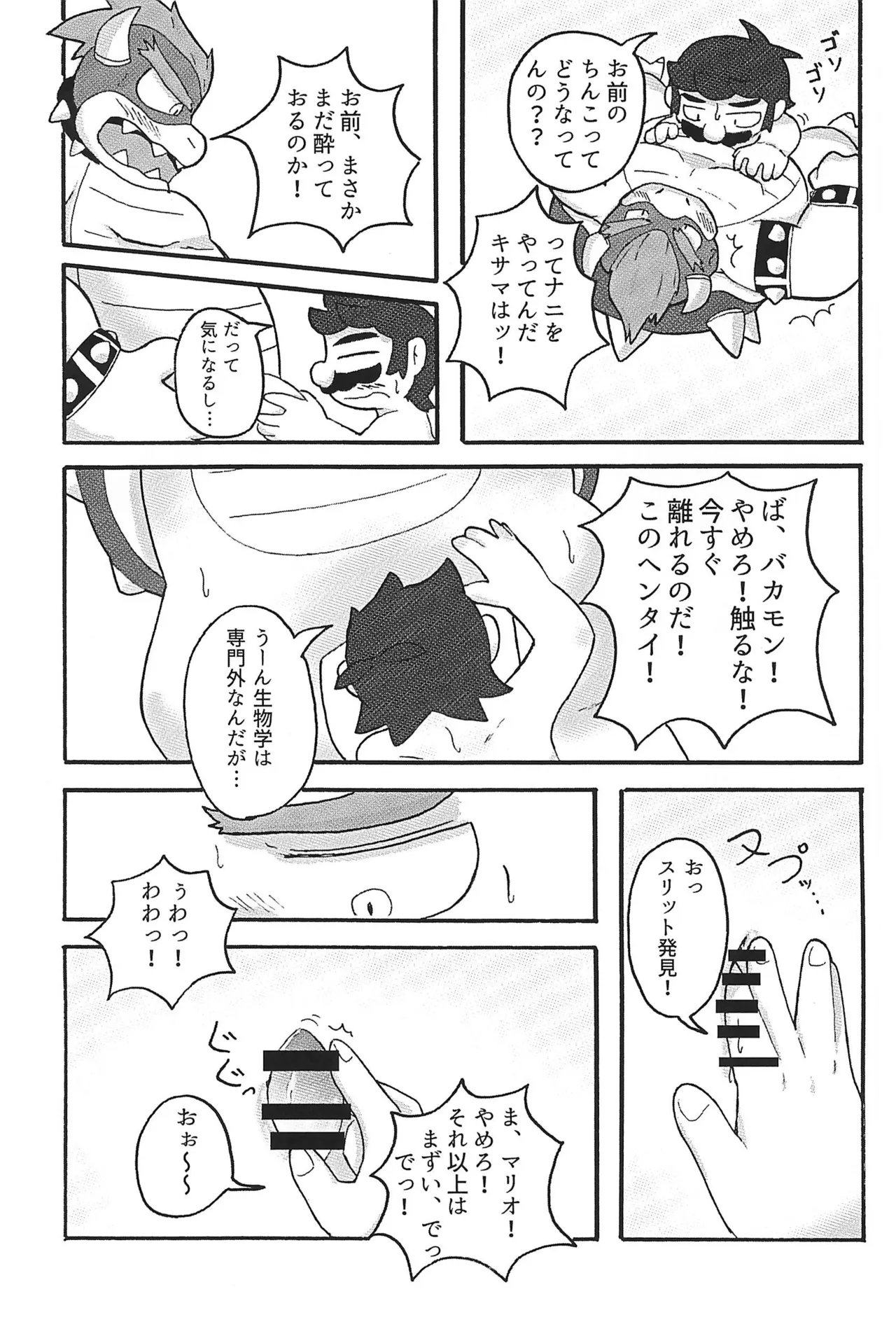 素直になれなくて - page13