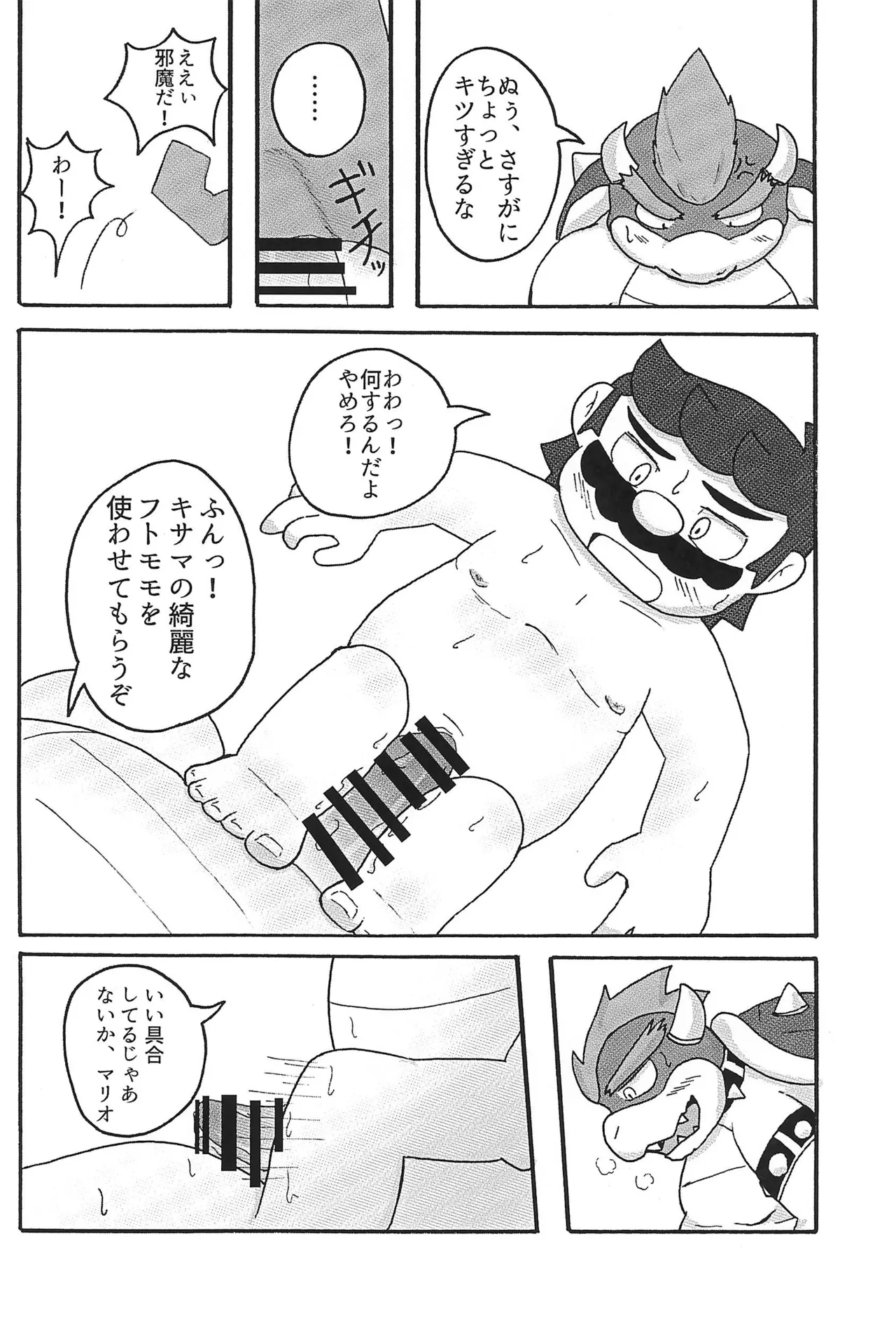 素直になれなくて - page16