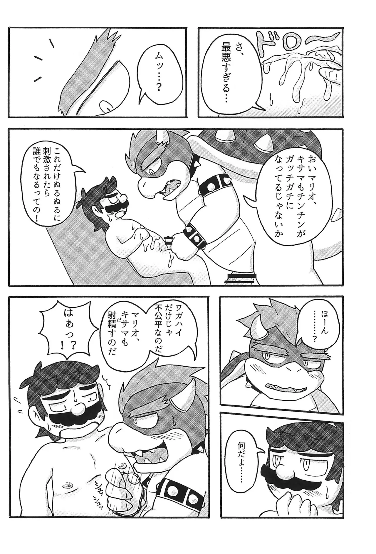 素直になれなくて - page18