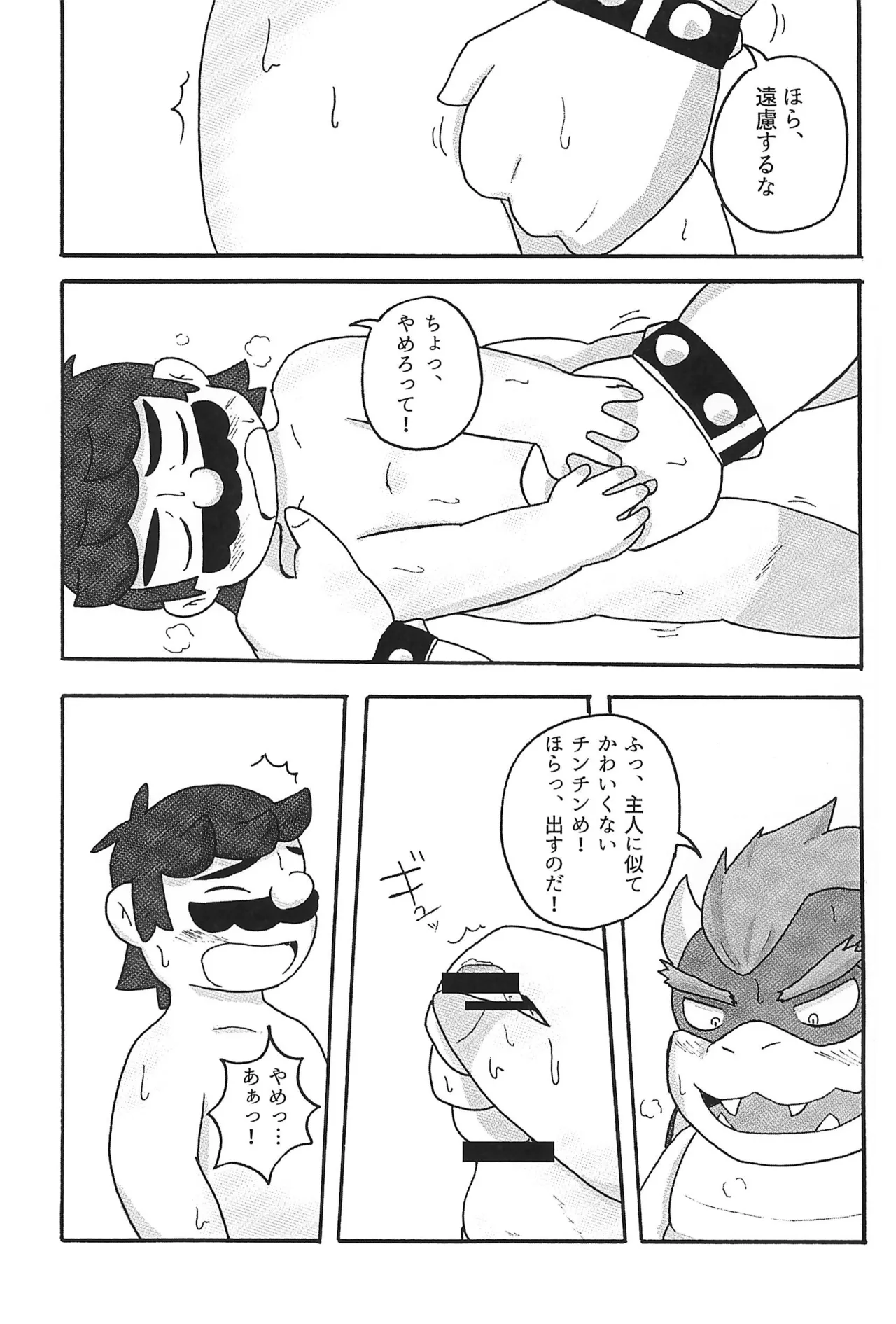 素直になれなくて - page19