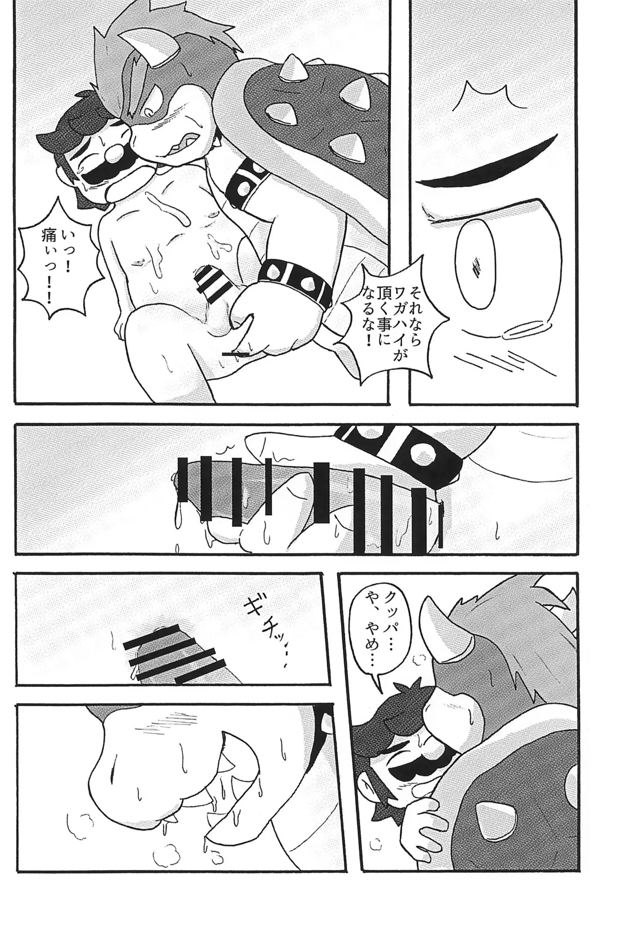 素直になれなくて - page22