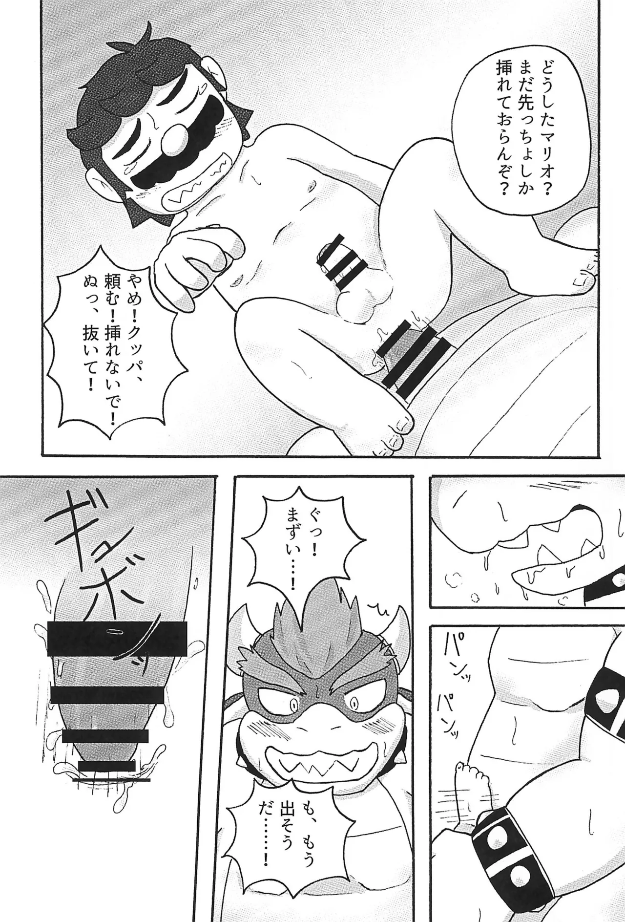 素直になれなくて - page23