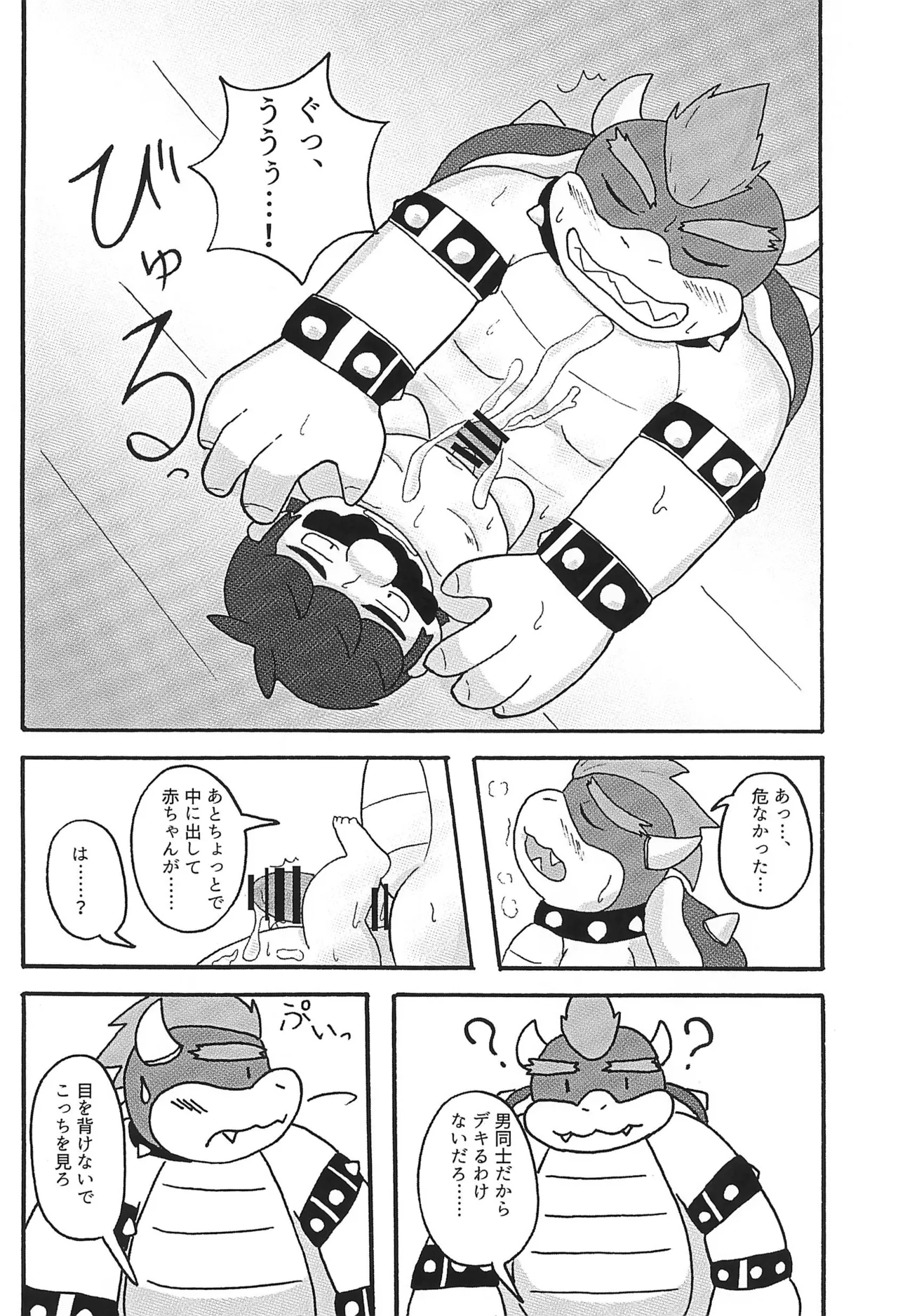 素直になれなくて - page24