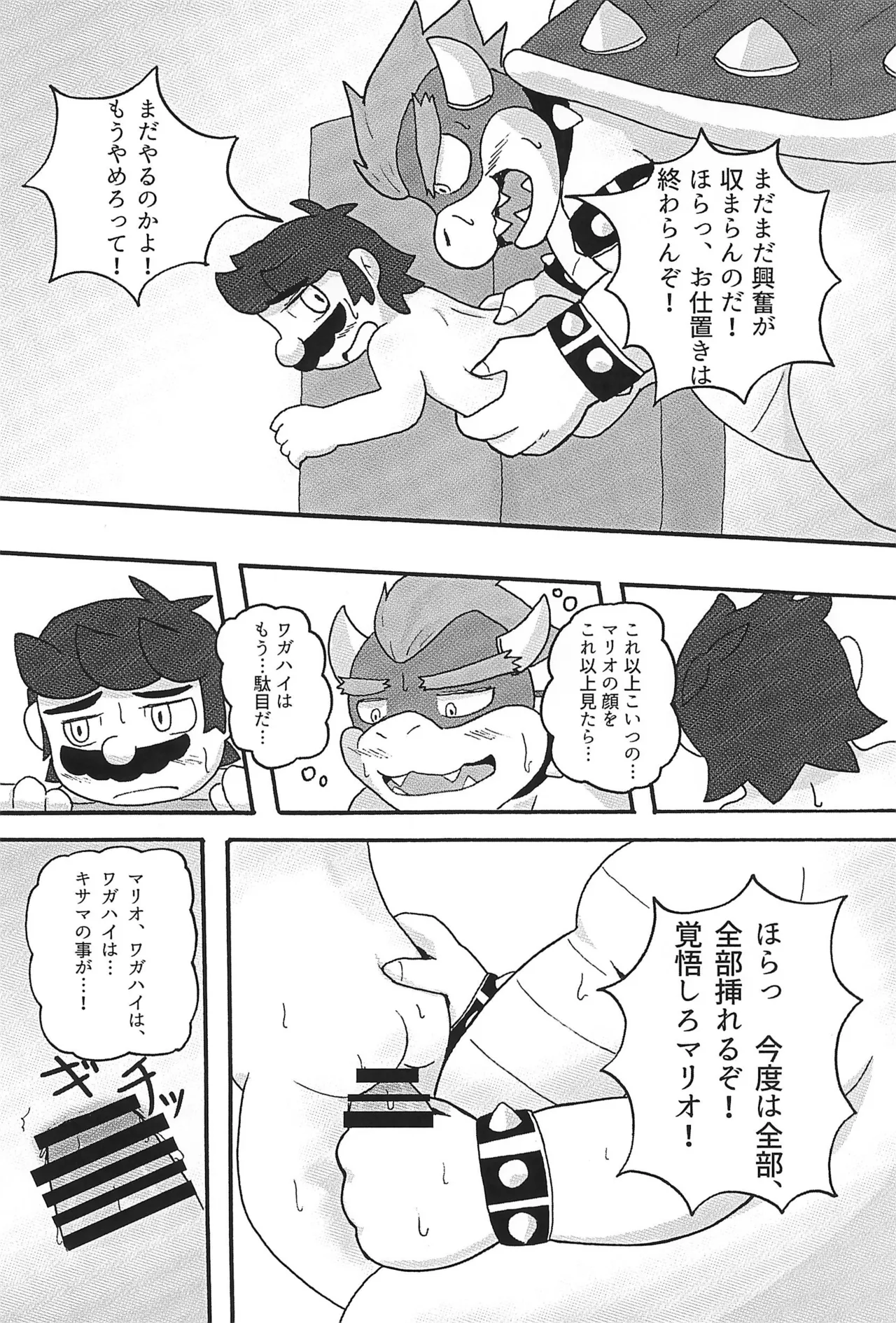 素直になれなくて - page26
