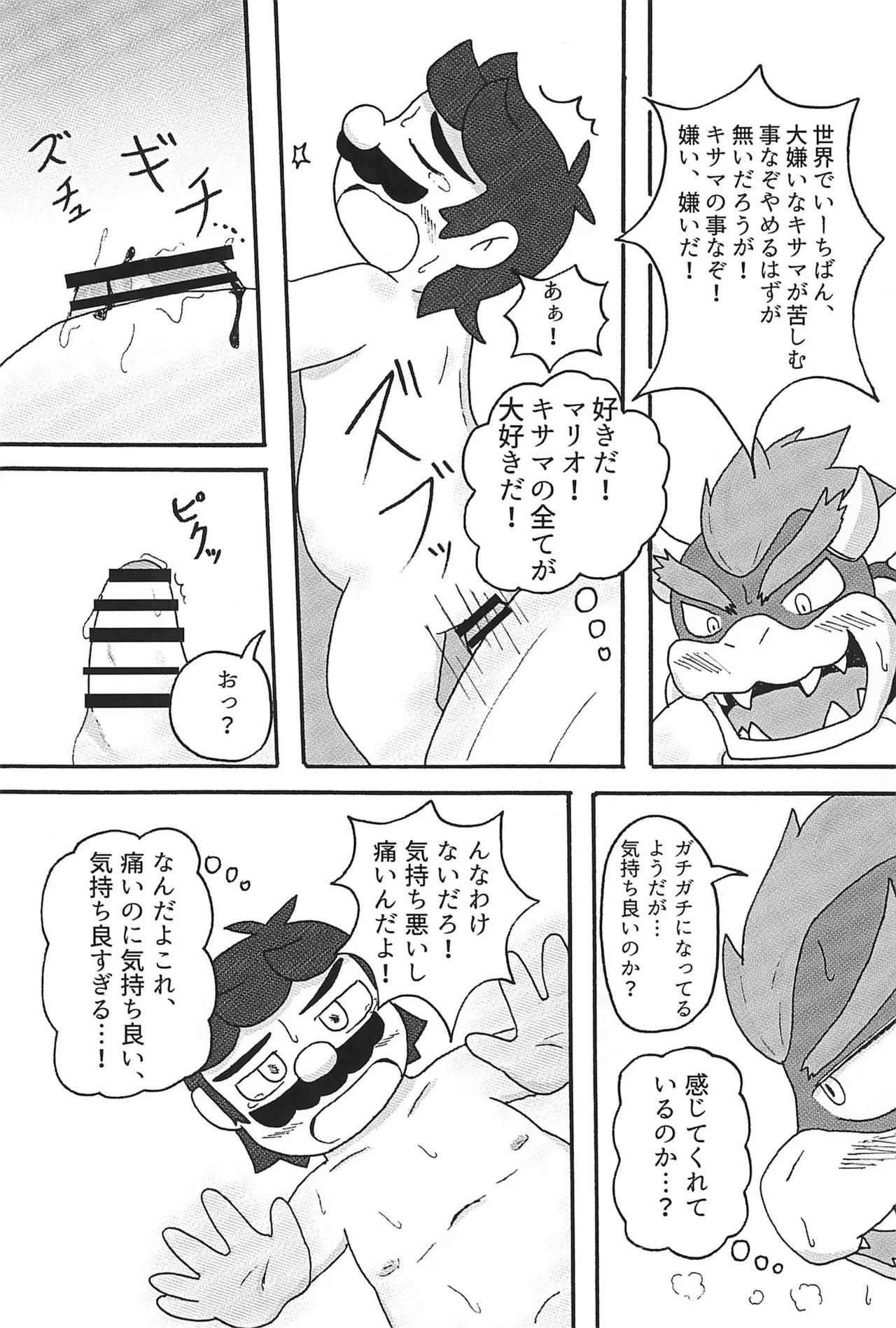 素直になれなくて - page27