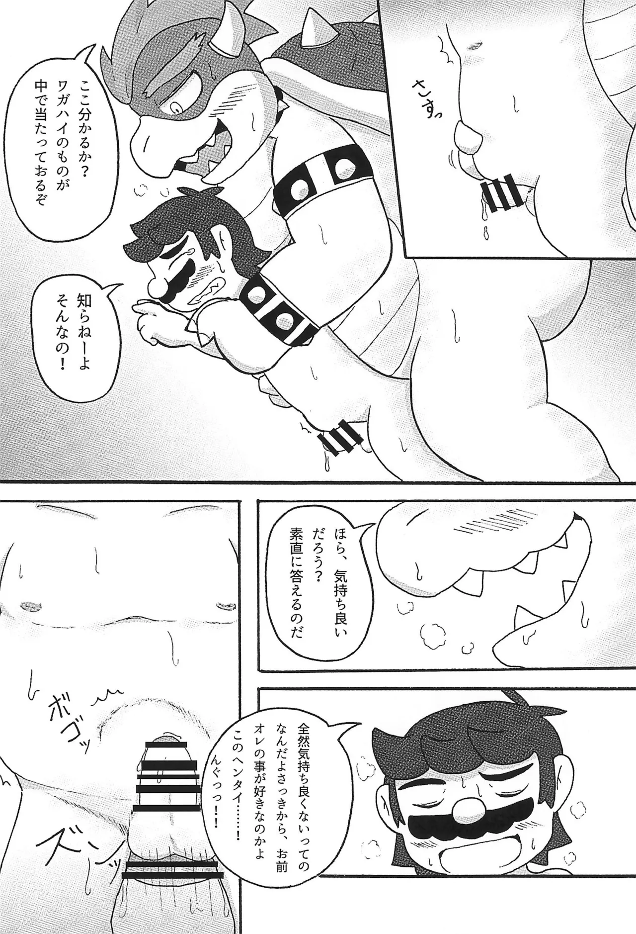 素直になれなくて - page28