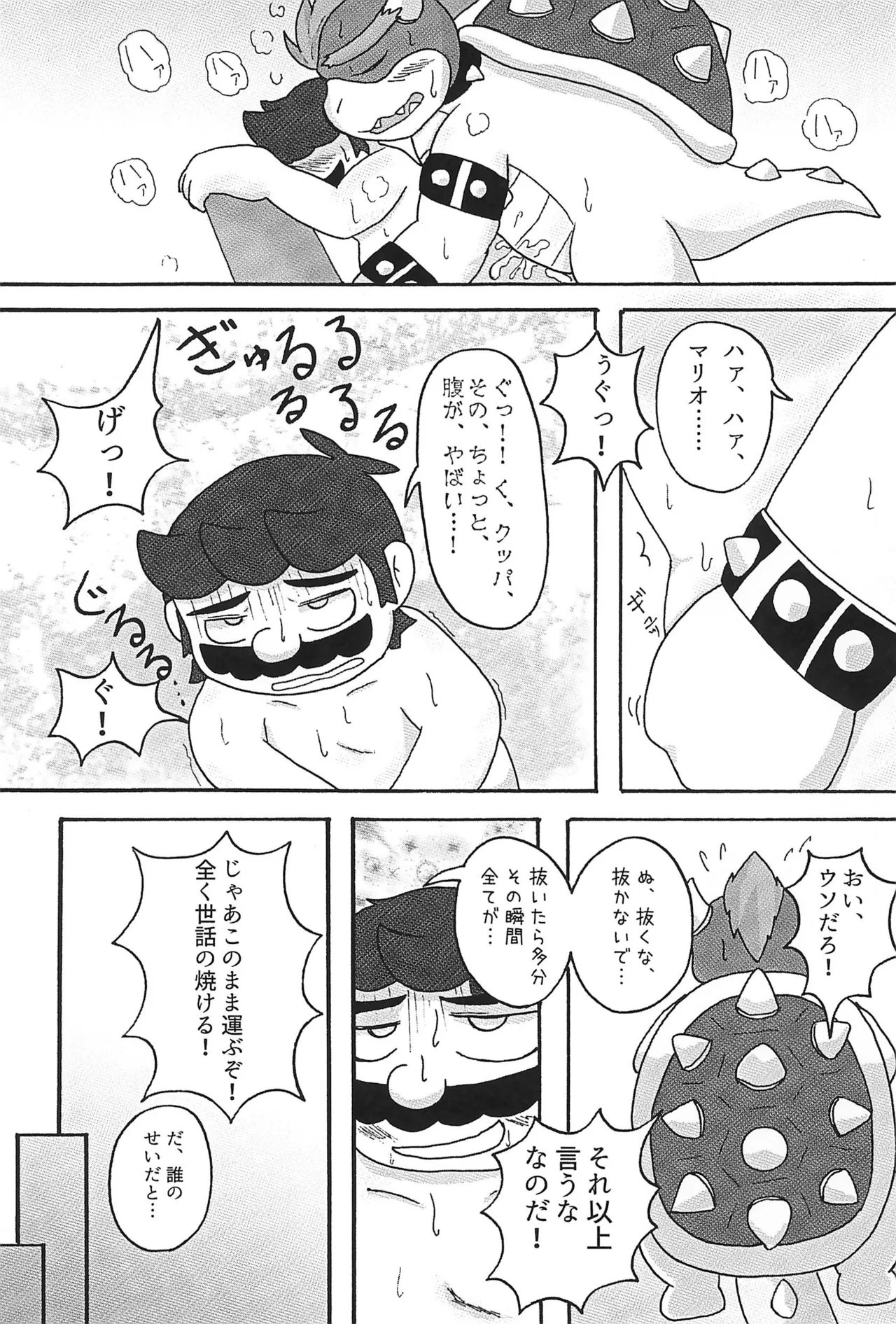 素直になれなくて - page31