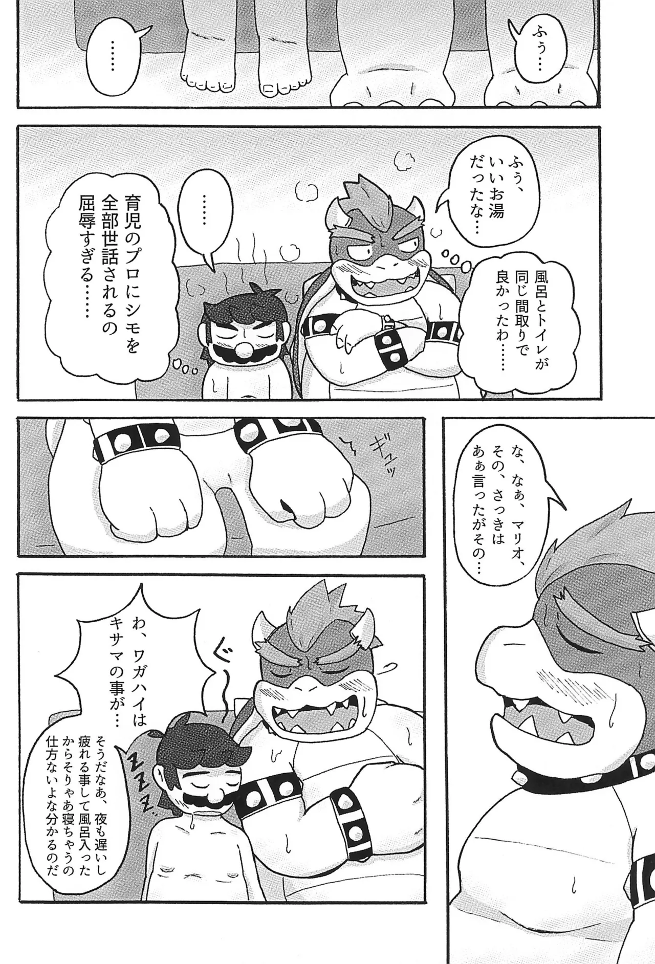 素直になれなくて - page32