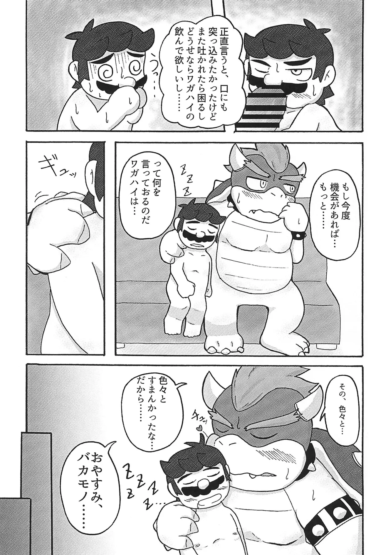 素直になれなくて - page33