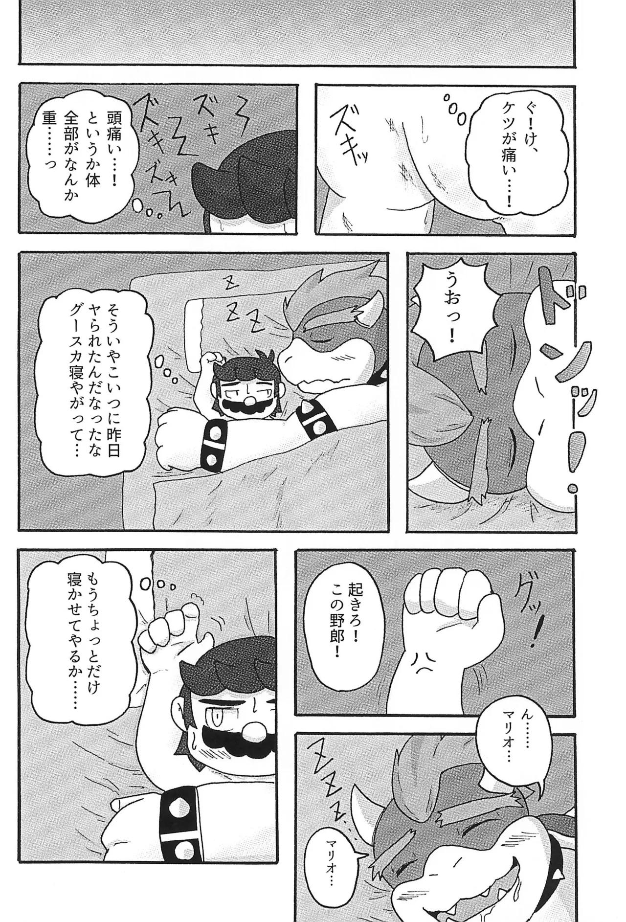 素直になれなくて - page34