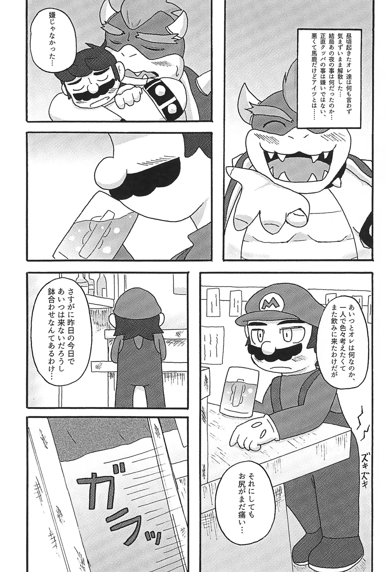 素直になれなくて - page35